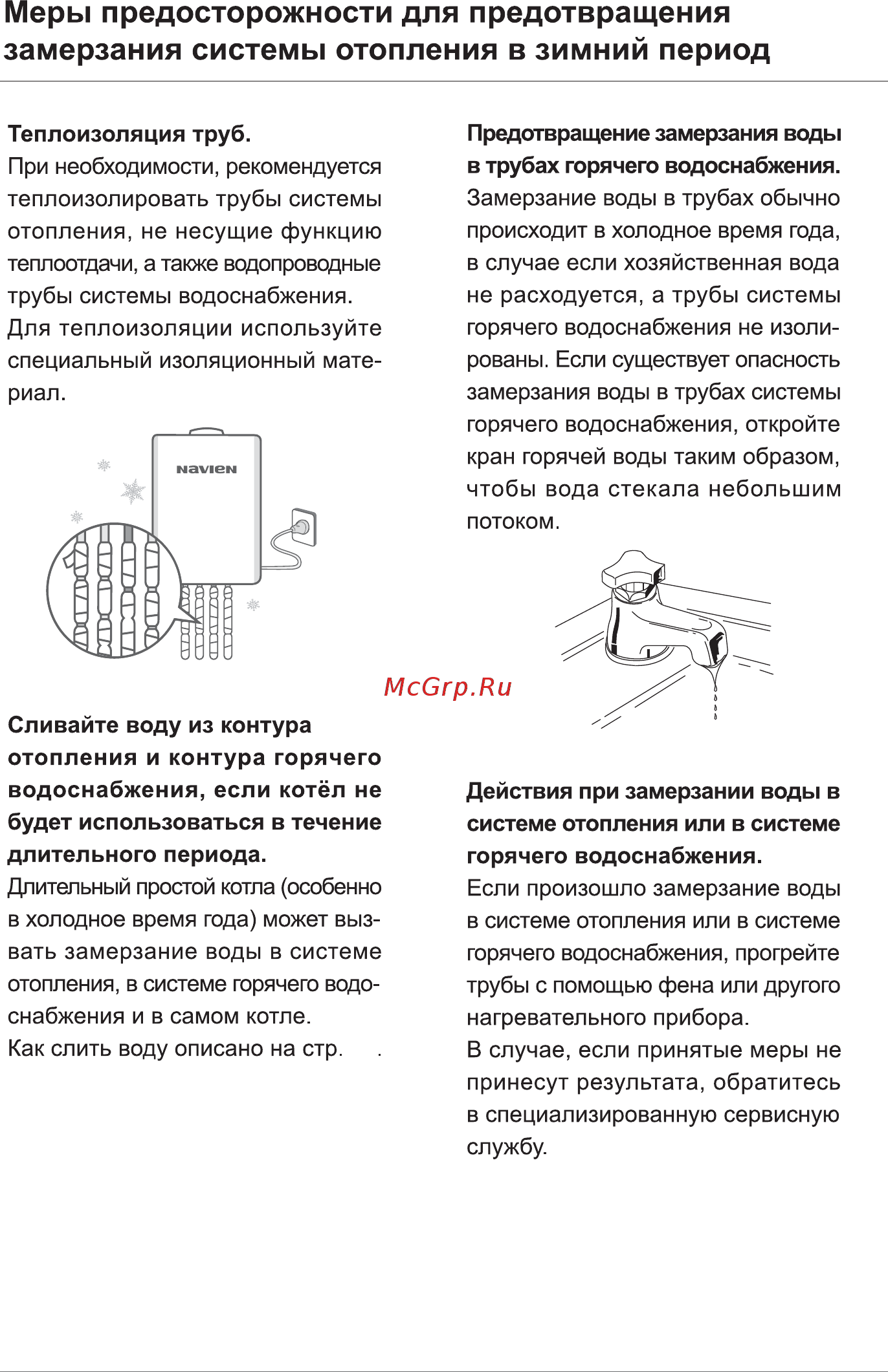 Navien DELUXE PLUS 40K Руководство пользователя онлайн [21/56] 187512