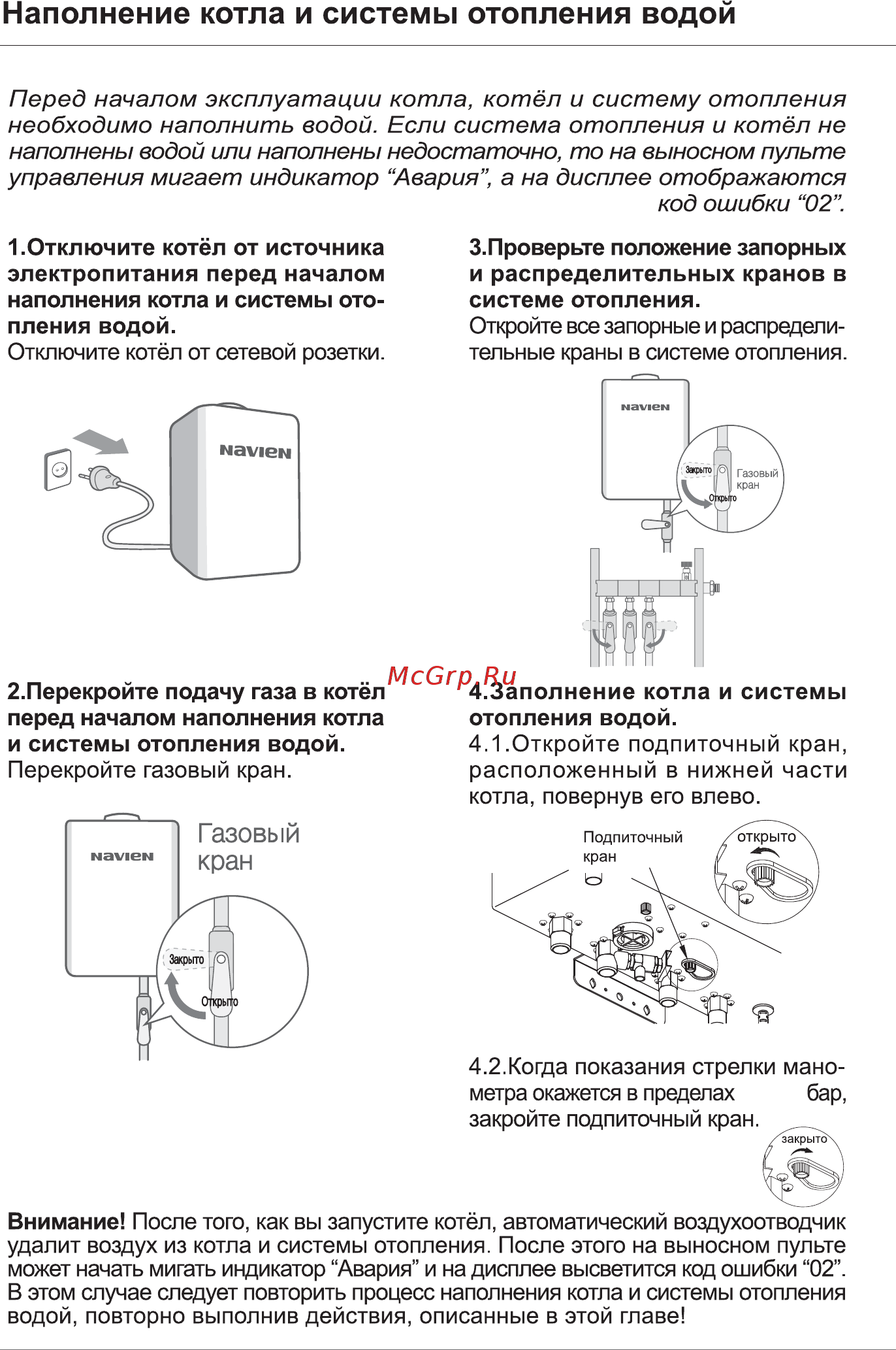 Navien DELUXE PLUS 40K Руководство пользователя онлайн [24/56] 187512