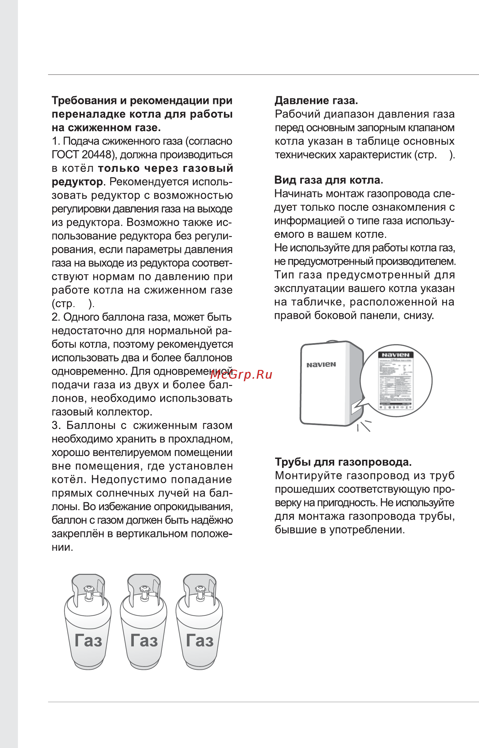 Navien DELUXE PLUS 40K Руководство пользователя онлайн [38/56] 187512