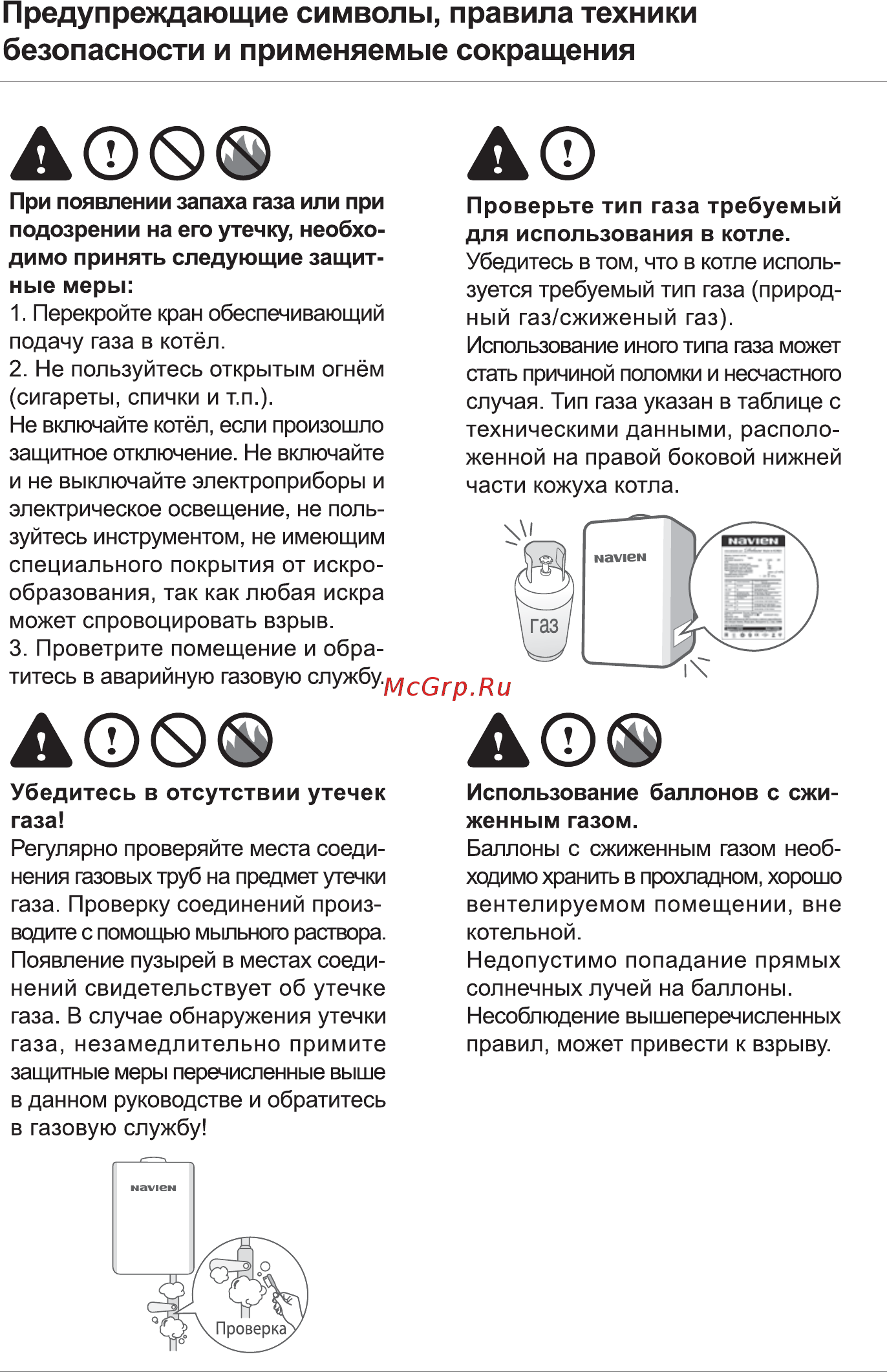 Navien DELUXE PLUS 20K Руководство пользователя онлайн [7/56] 187508