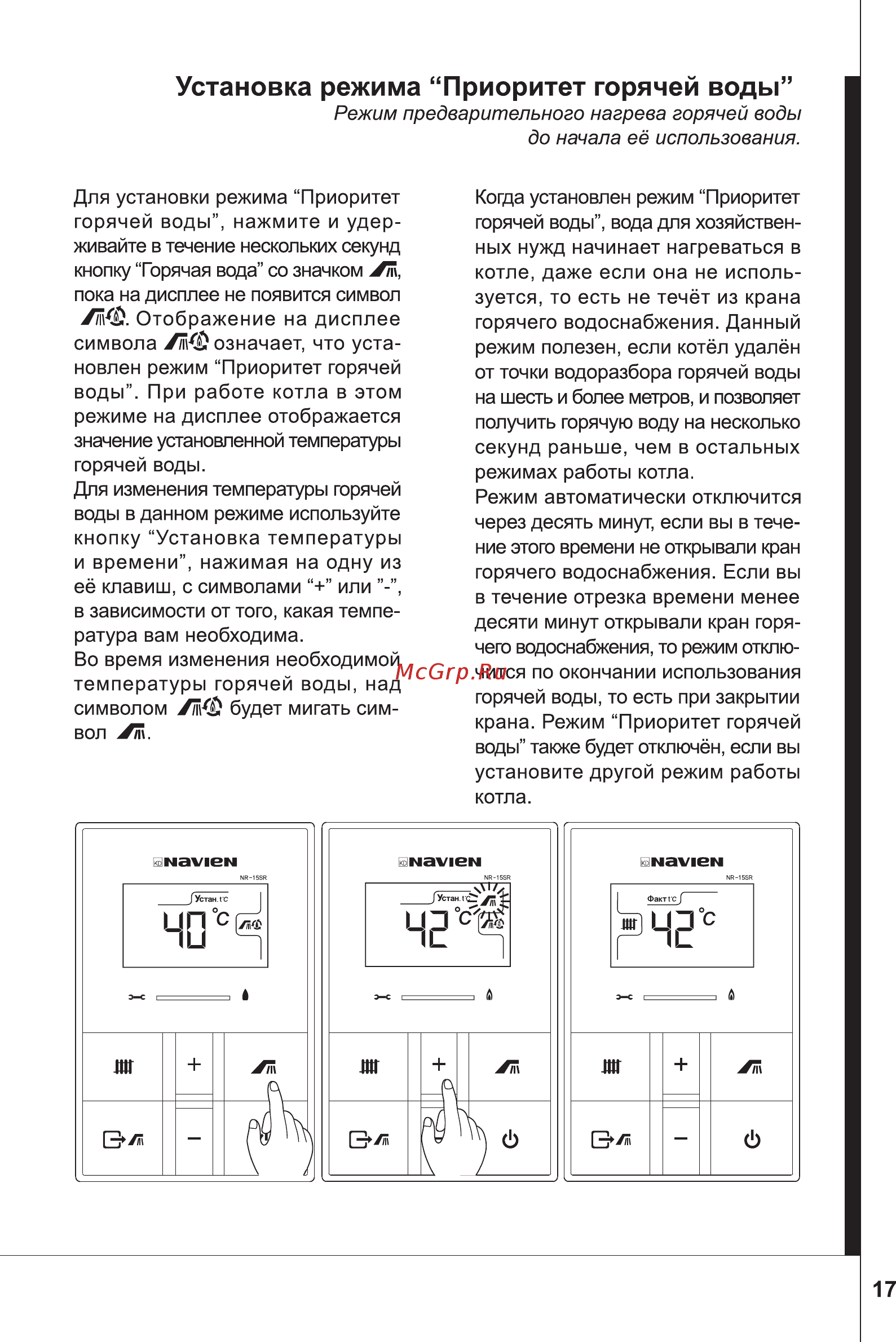 Navien Ace 24AN Руководство пользователя онлайн [17/52] 187516