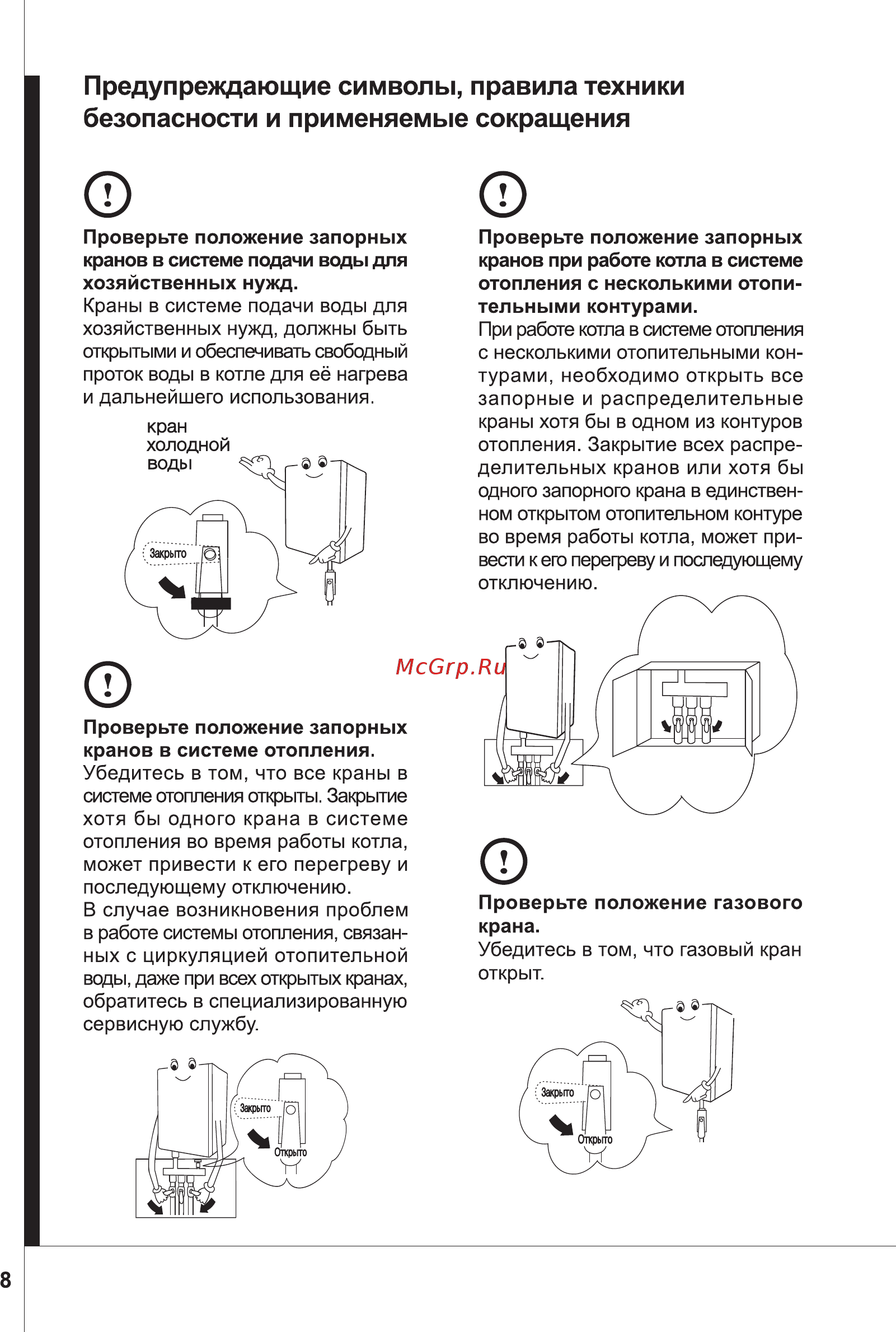 Navien Ace 16AN Руководство пользователя онлайн [8/52] 187514