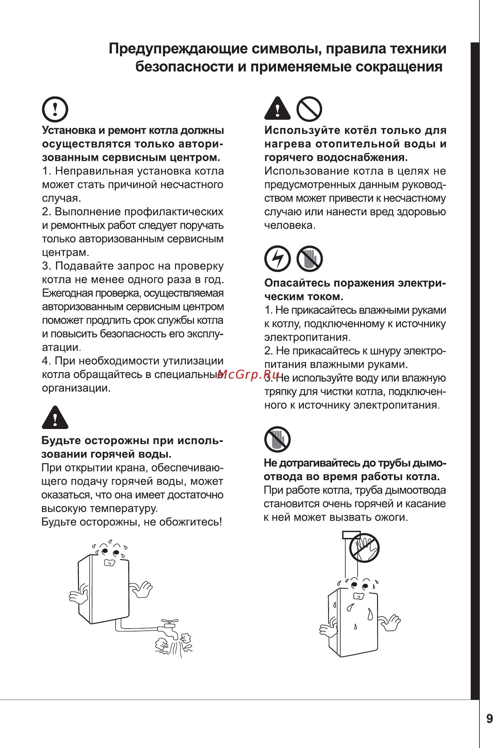 Navien Ace 16AN Руководство пользователя онлайн [9/52] 187514