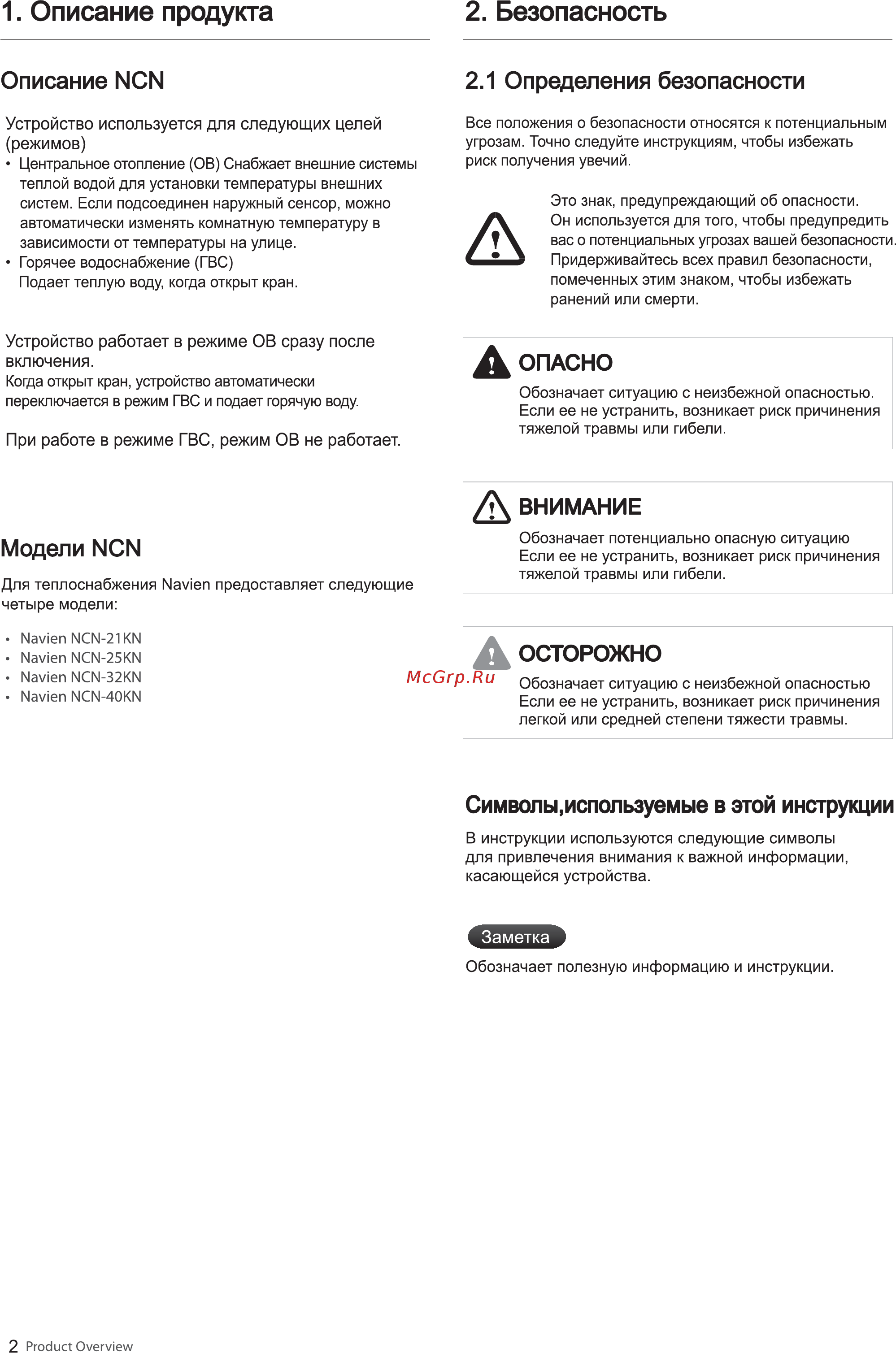 Navien NCN-21KN Руководство пользователя онлайн [4/28] 187517
