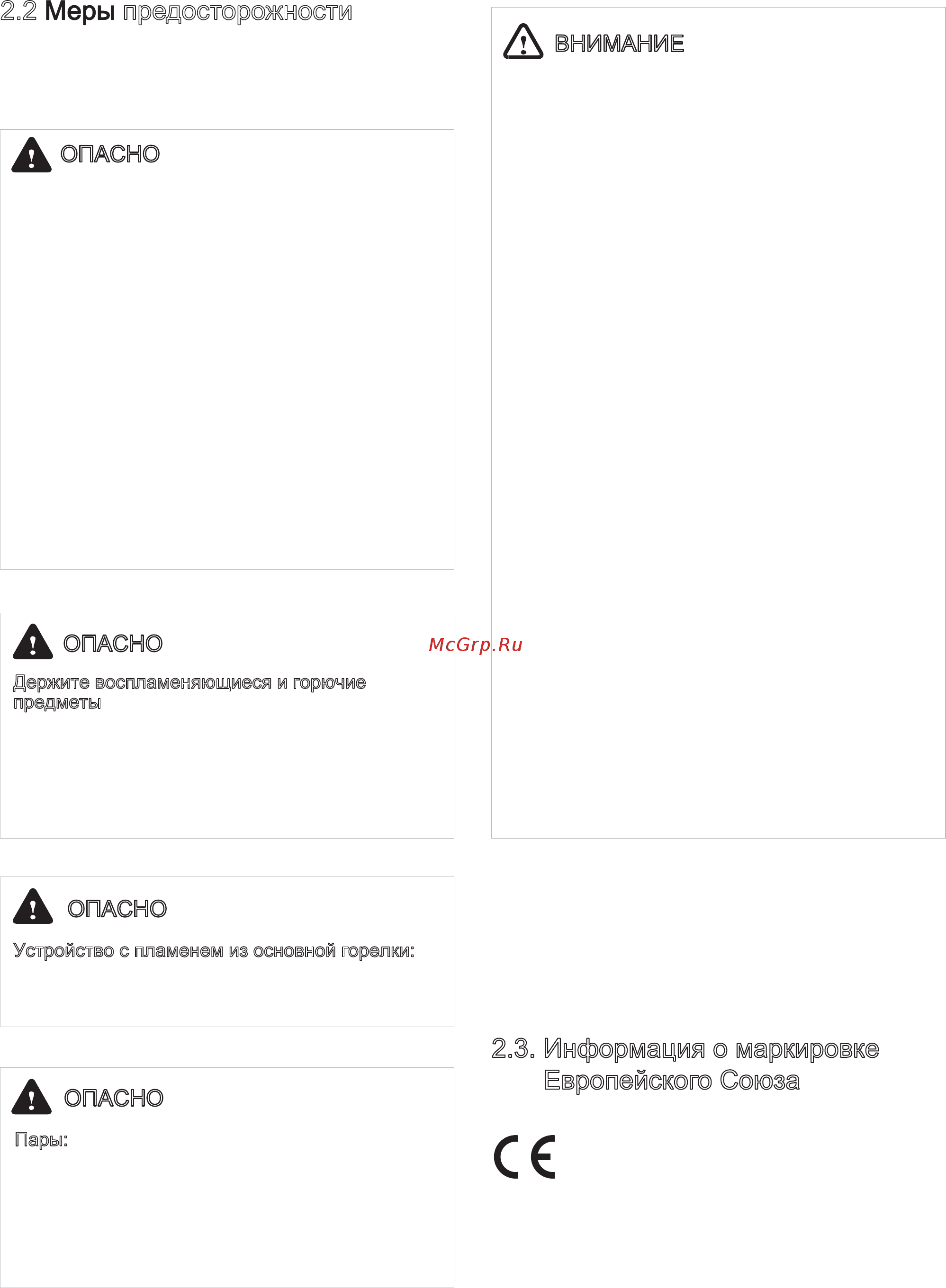 Navien NCN-21KN [5/28] Опасно