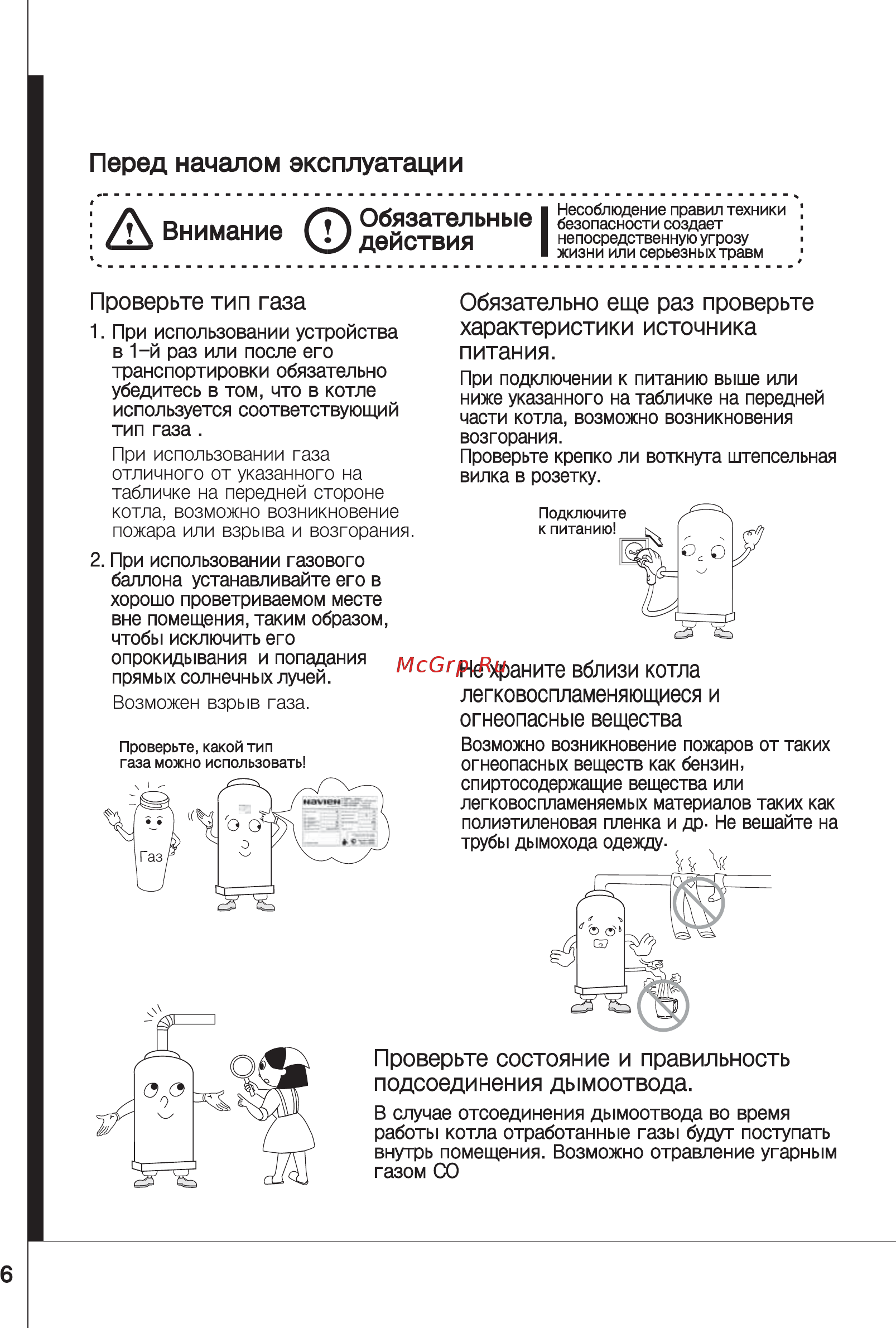 Navien GST-55KN Руководство пользователя онлайн [6/52] 187531