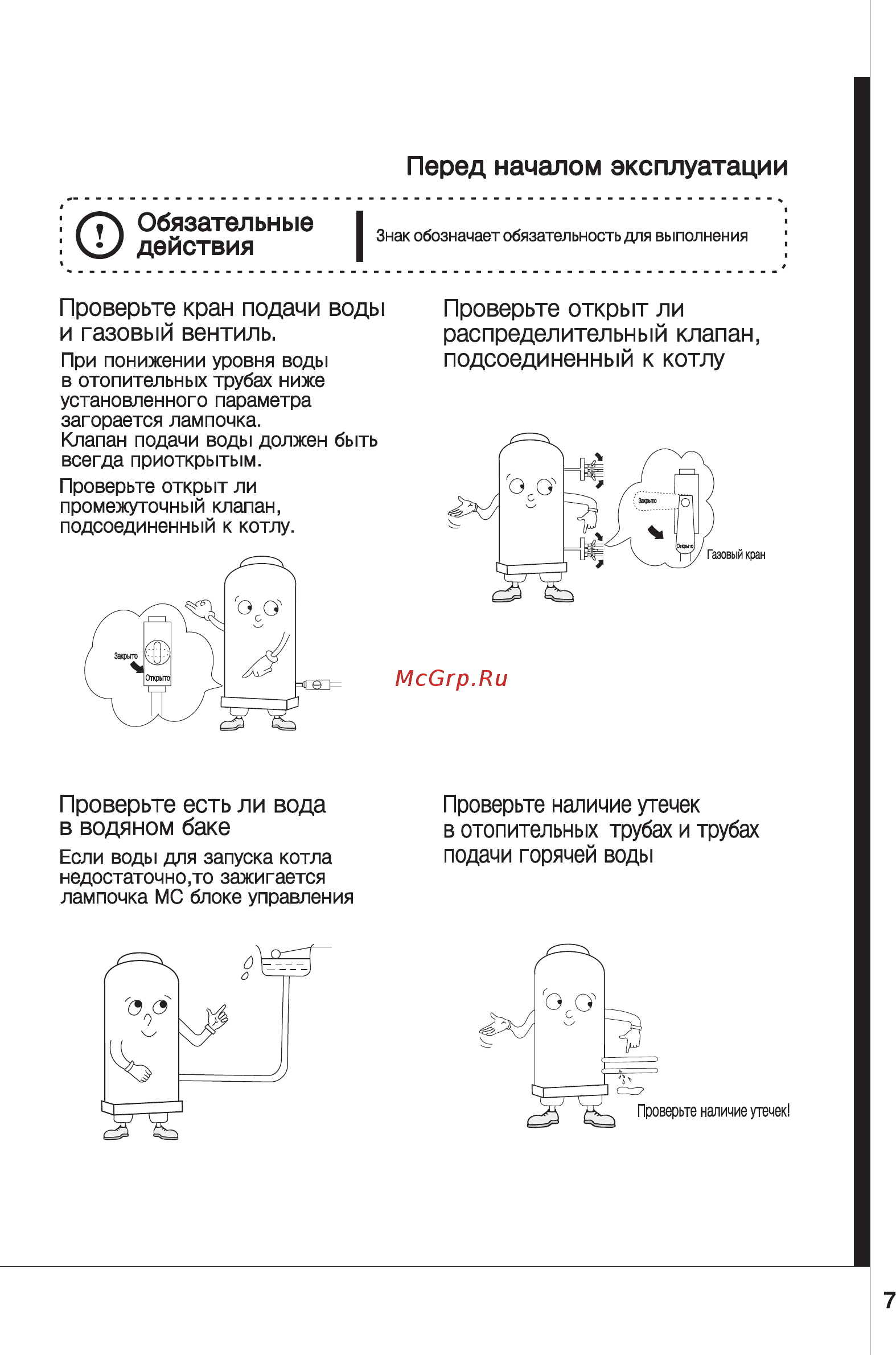 Navien GST-55KN Руководство пользователя онлайн [7/52] 187531
