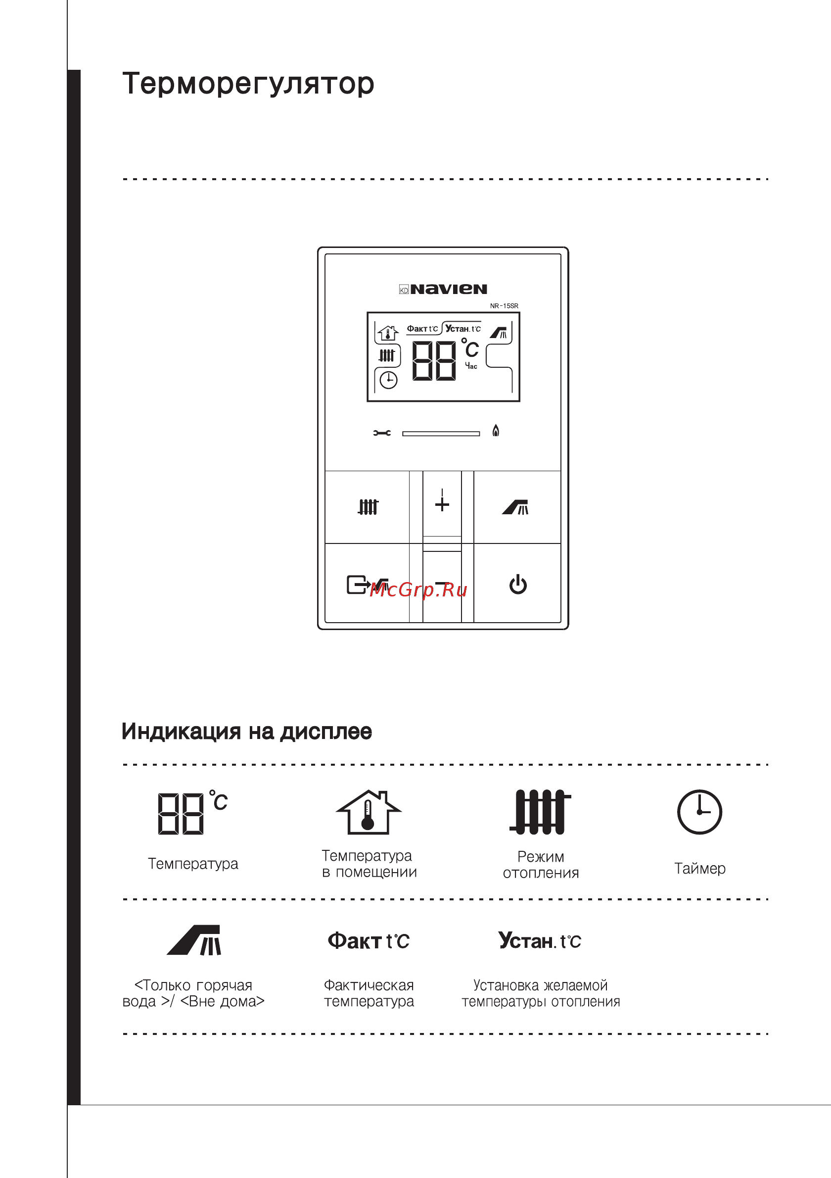 Navien LST-17KG Руководство пользователя онлайн [16/52] 187536