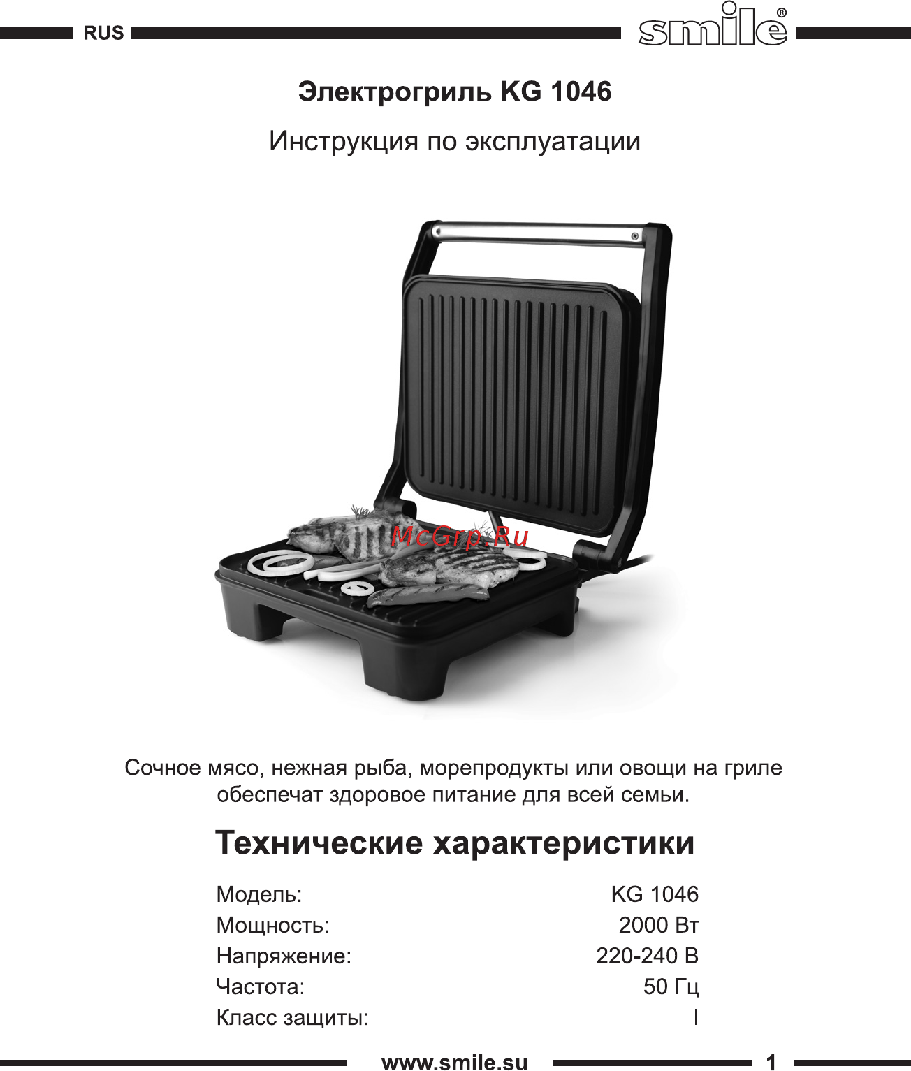 Smile KG 1046 Инструкция по эксплуатации онлайн