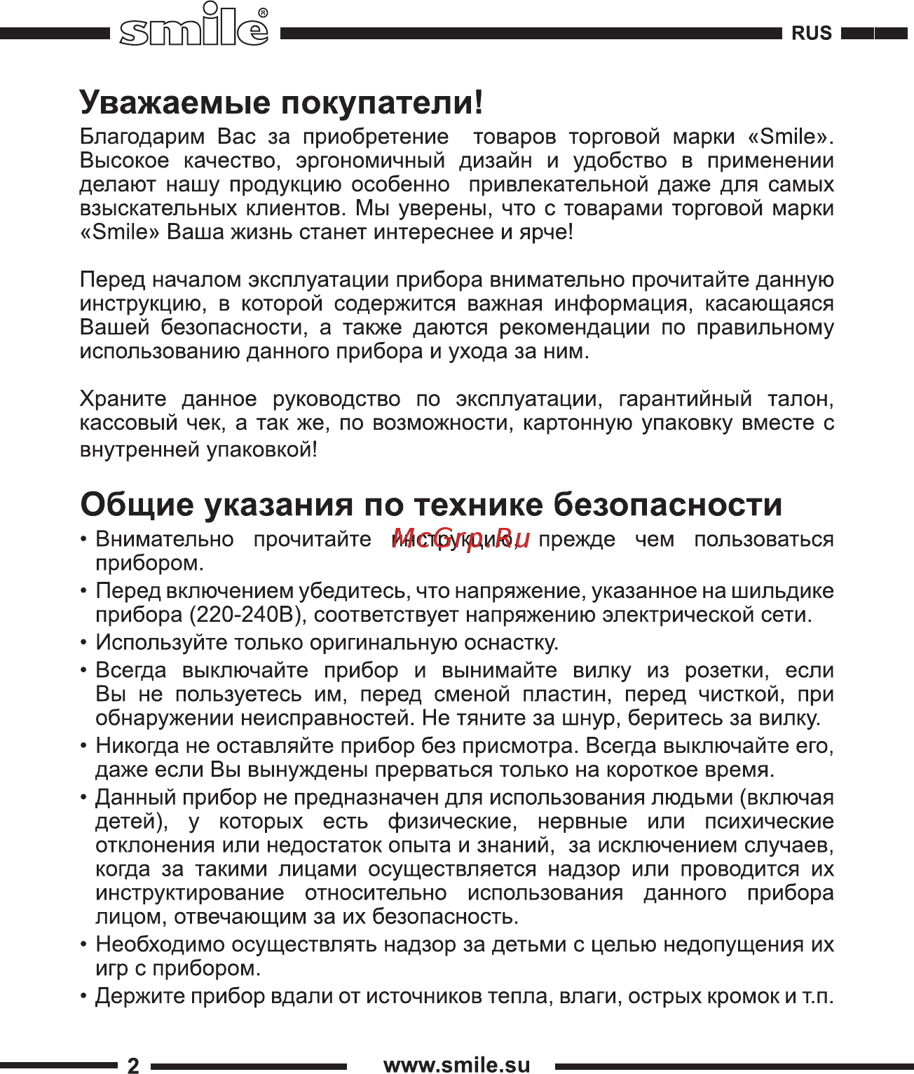 Smile KG 1046 Инструкция по эксплуатации онлайн [2/24] 187687