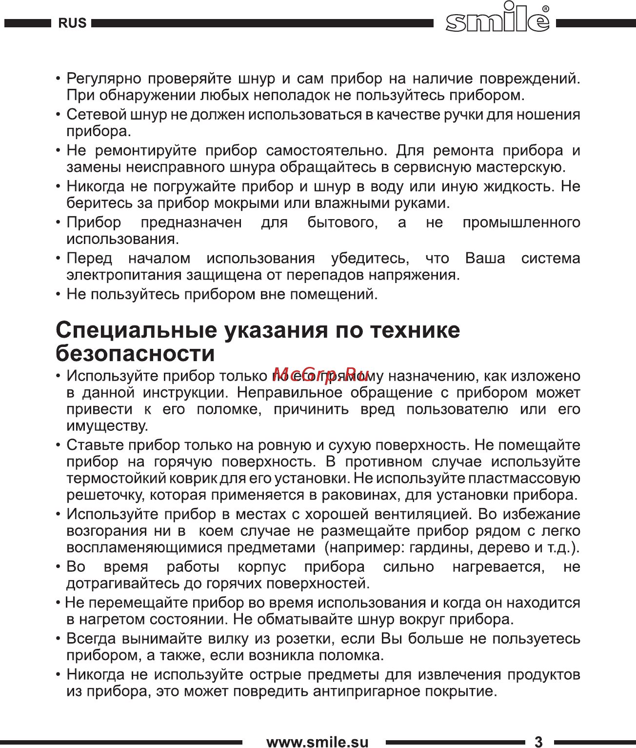 Smile KG 1046 Инструкция по эксплуатации онлайн [3/24] 187687