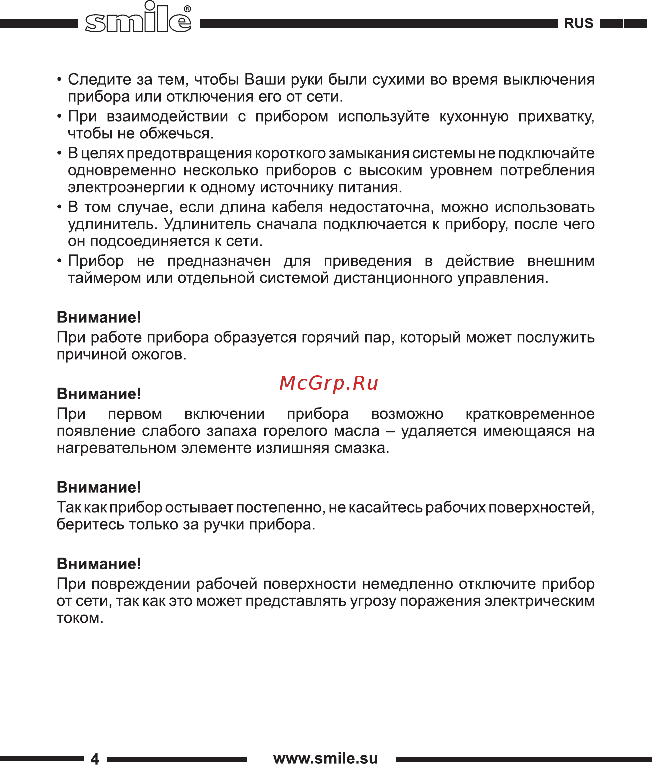 Smile KG 1046 Инструкция по эксплуатации онлайн [4/24] 187687