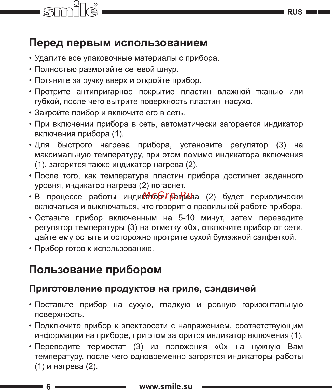 Smile KG 1046 Инструкция по эксплуатации онлайн [6/24] 187687