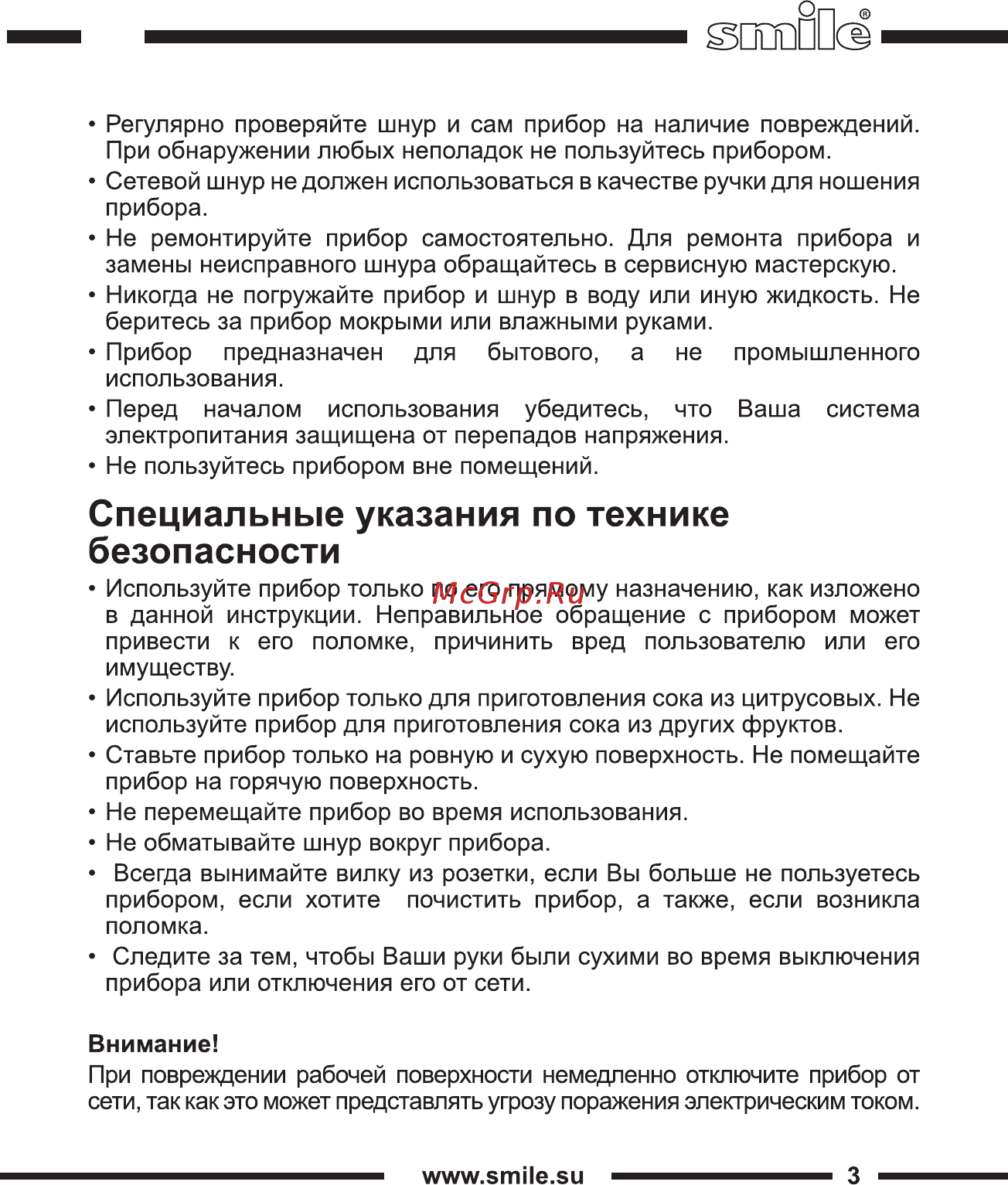 Smile CP 2613 Инструкция по эксплуатации онлайн [3/16] 187691