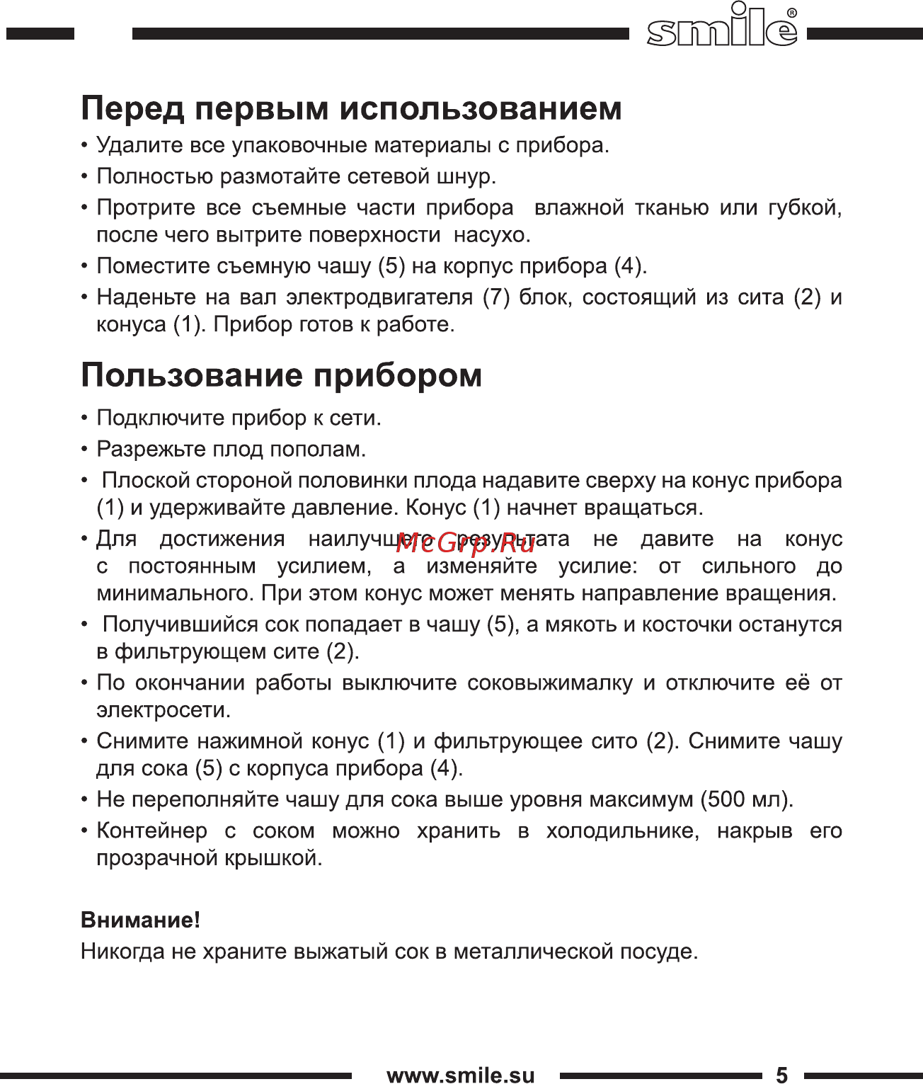 Smile CP 2613 Инструкция по эксплуатации онлайн [5/16] 187691