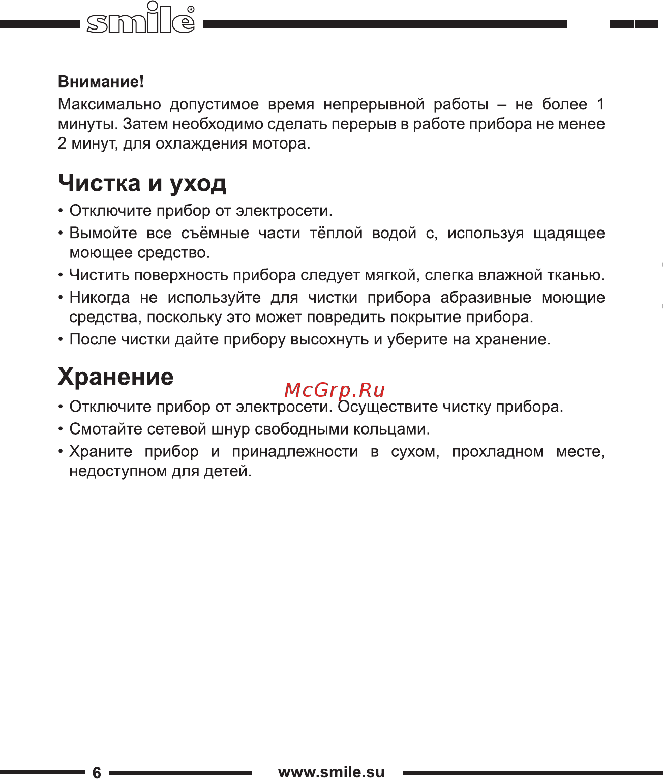 Smile CP 2613 Инструкция по эксплуатации онлайн [6/16] 187691