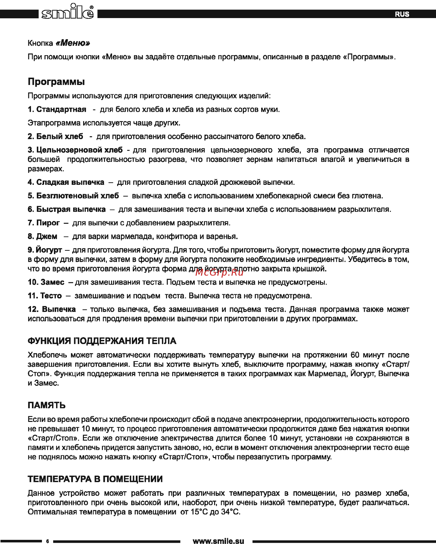 Smile BM 1193 [6/36] Программы