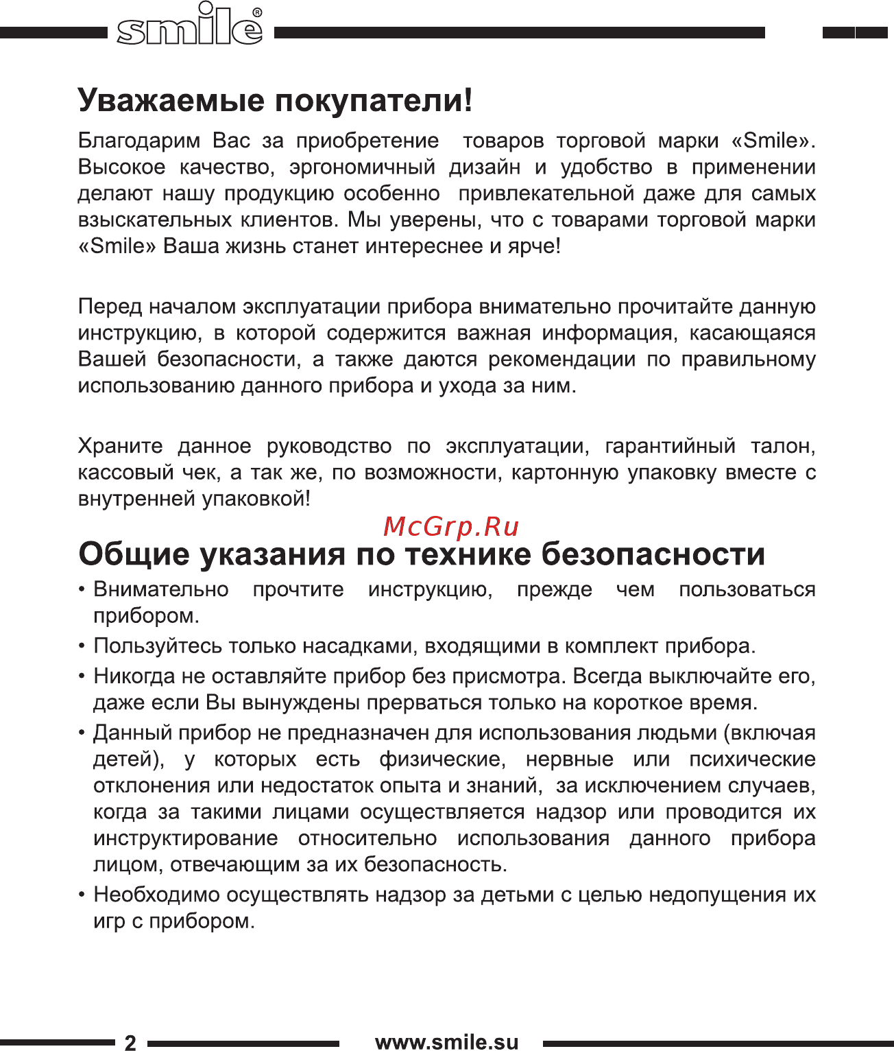 Smile MS 754 Черный Инструкция по эксплуатации онлайн [2/16] 376921
