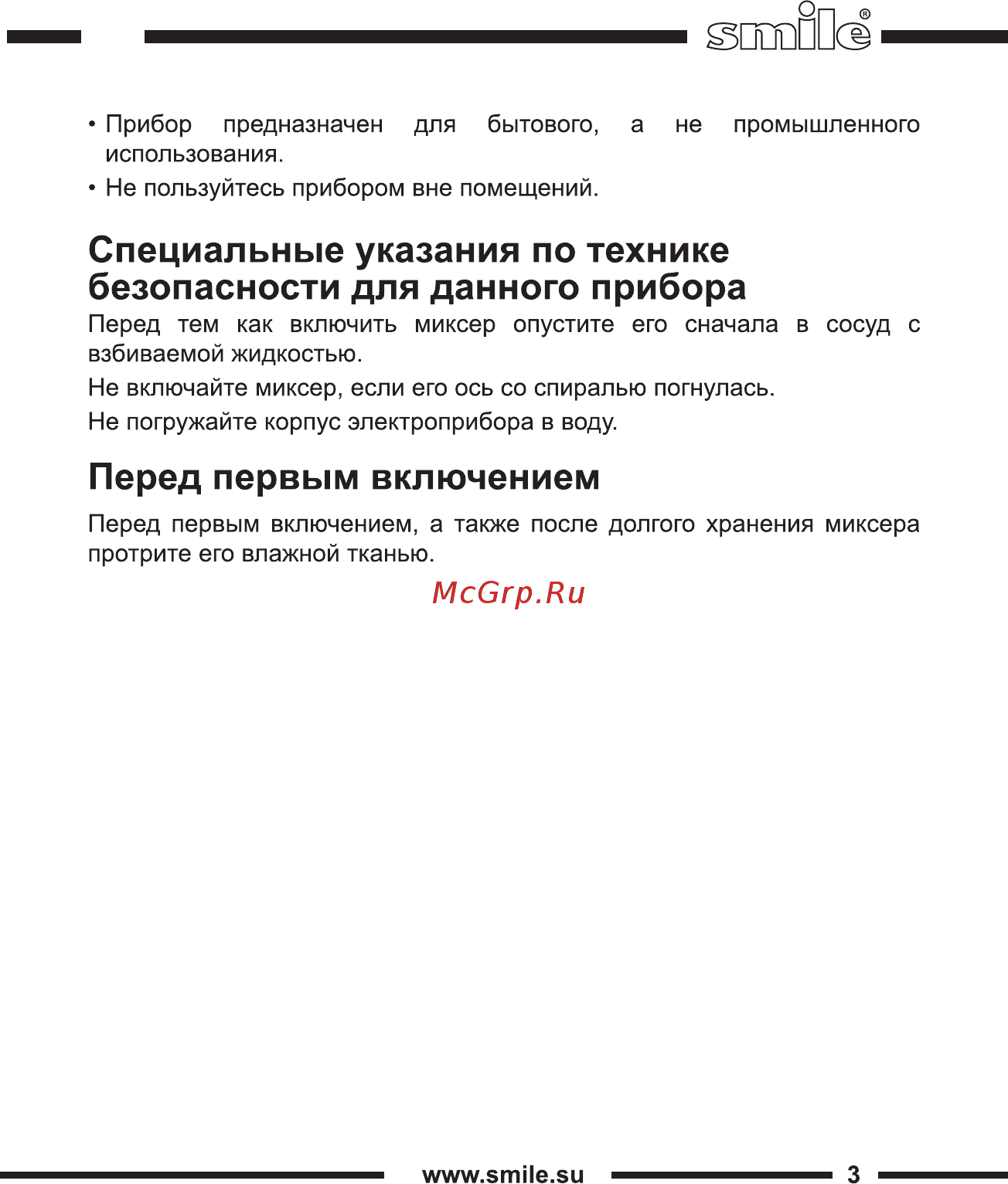 Smile MS 754 Черный Инструкция по эксплуатации онлайн [3/16] 376921