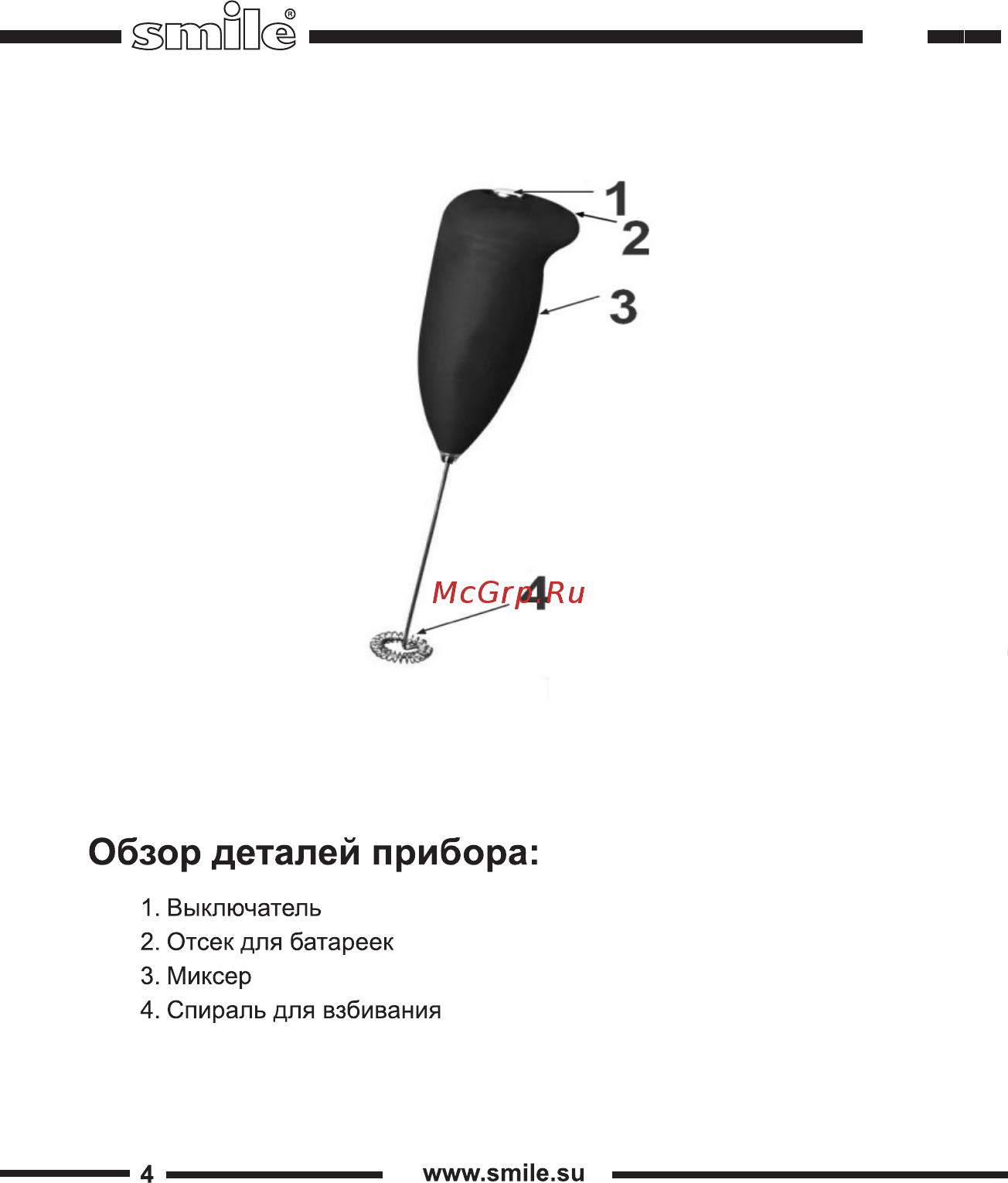 Smile MS 754 Черный Инструкция по эксплуатации онлайн [4/16] 376921