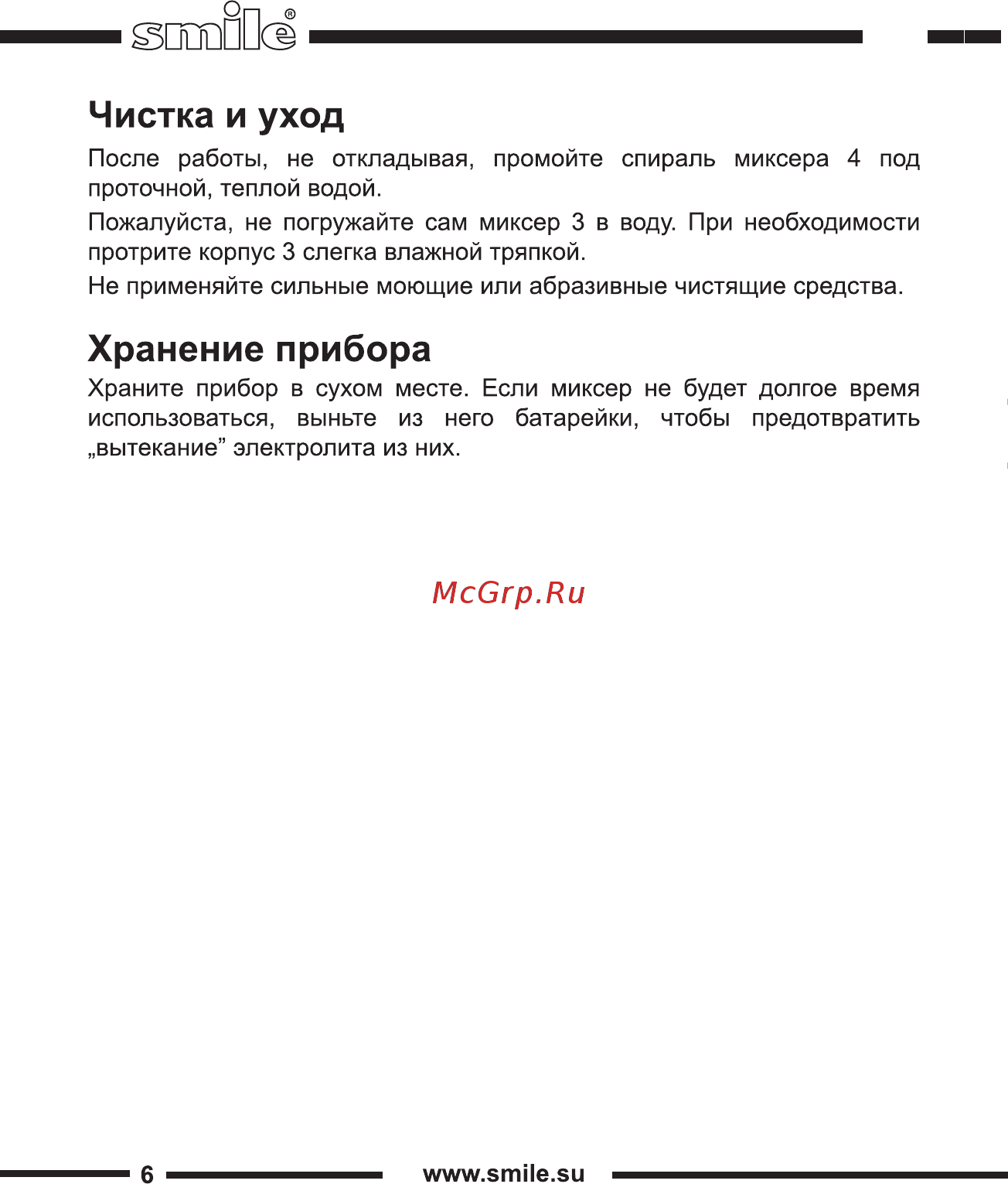 Smile MS 754 Черный Инструкция по эксплуатации онлайн [6/16] 376921