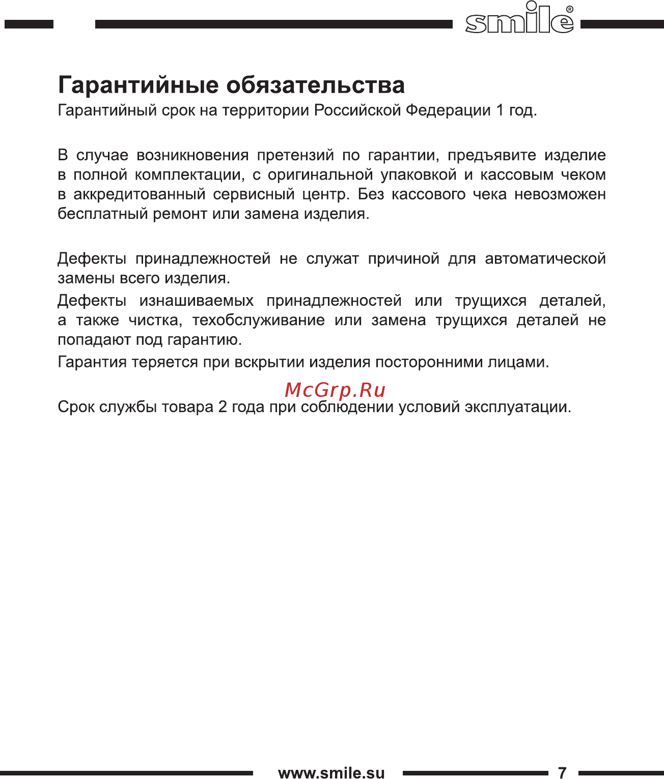 Smile MS 754 Черный Инструкция по эксплуатации онлайн [7/16] 376921