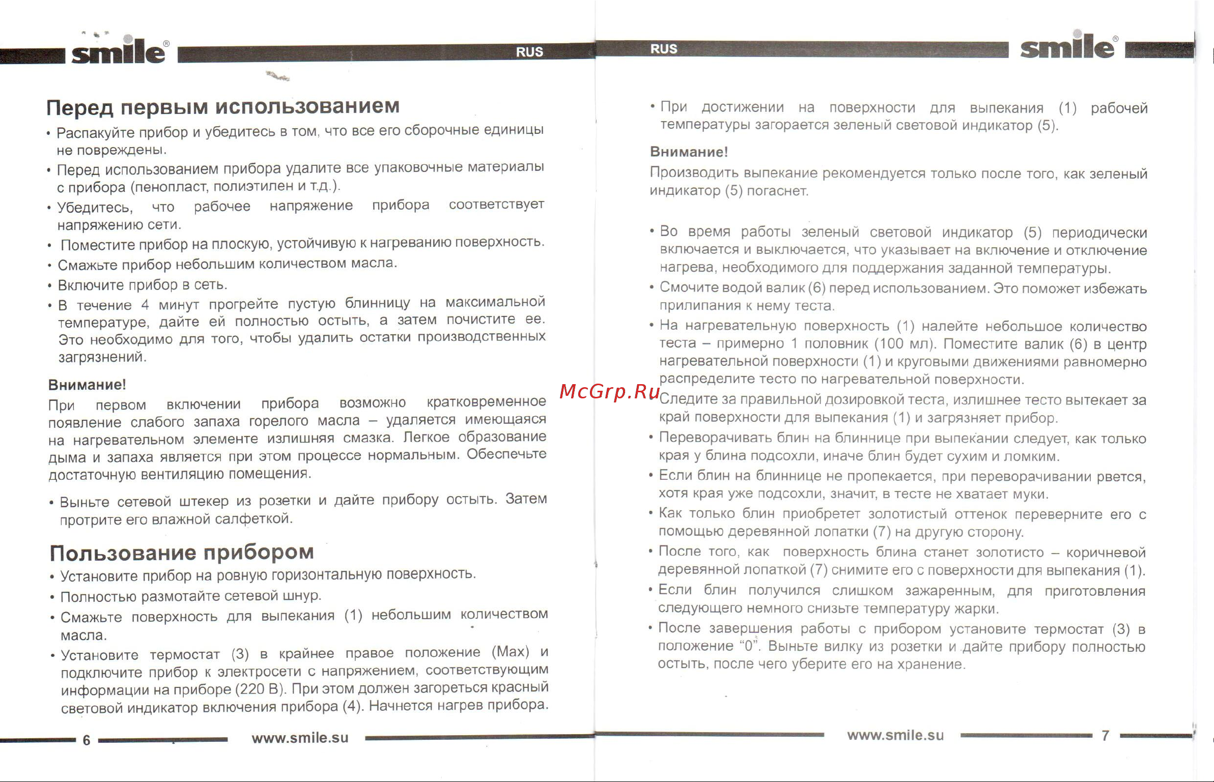 Smile pm 811 [4/5] Пользование прибором