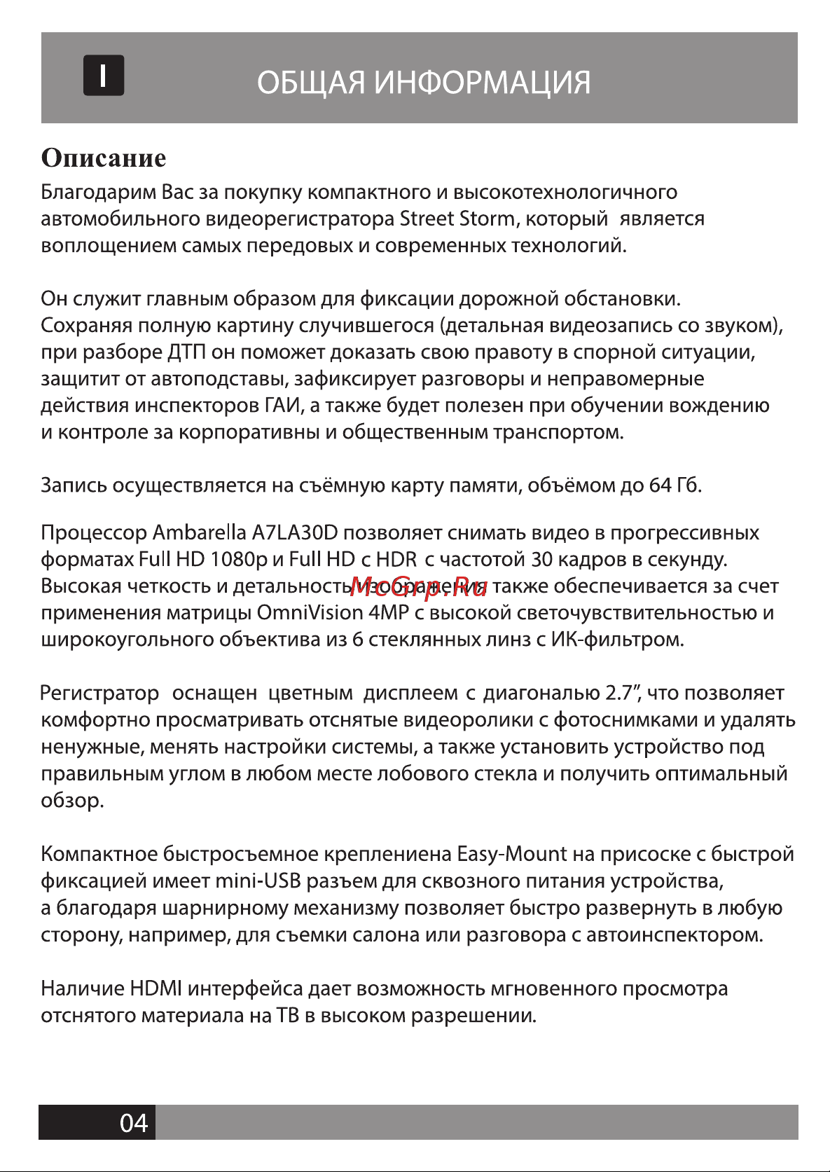 Street Storm cvr-a7800-g Инструкция по эксплуатации онлайн [3/27] 187884