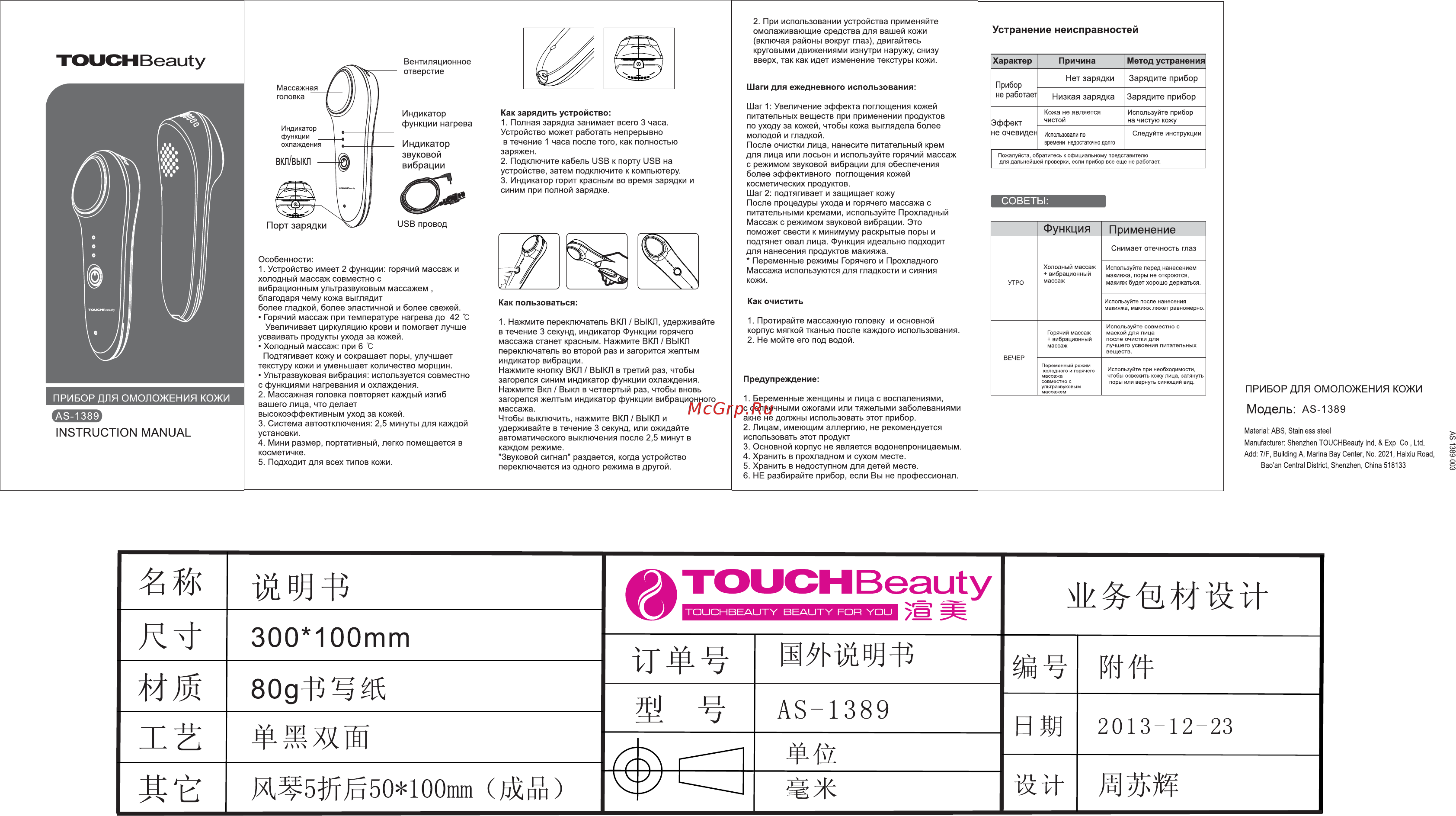 Touchbeauty as-1389 Инструкция по эксплуатации онлайн