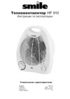 Smile HF 910 Инструкция по эксплуатации