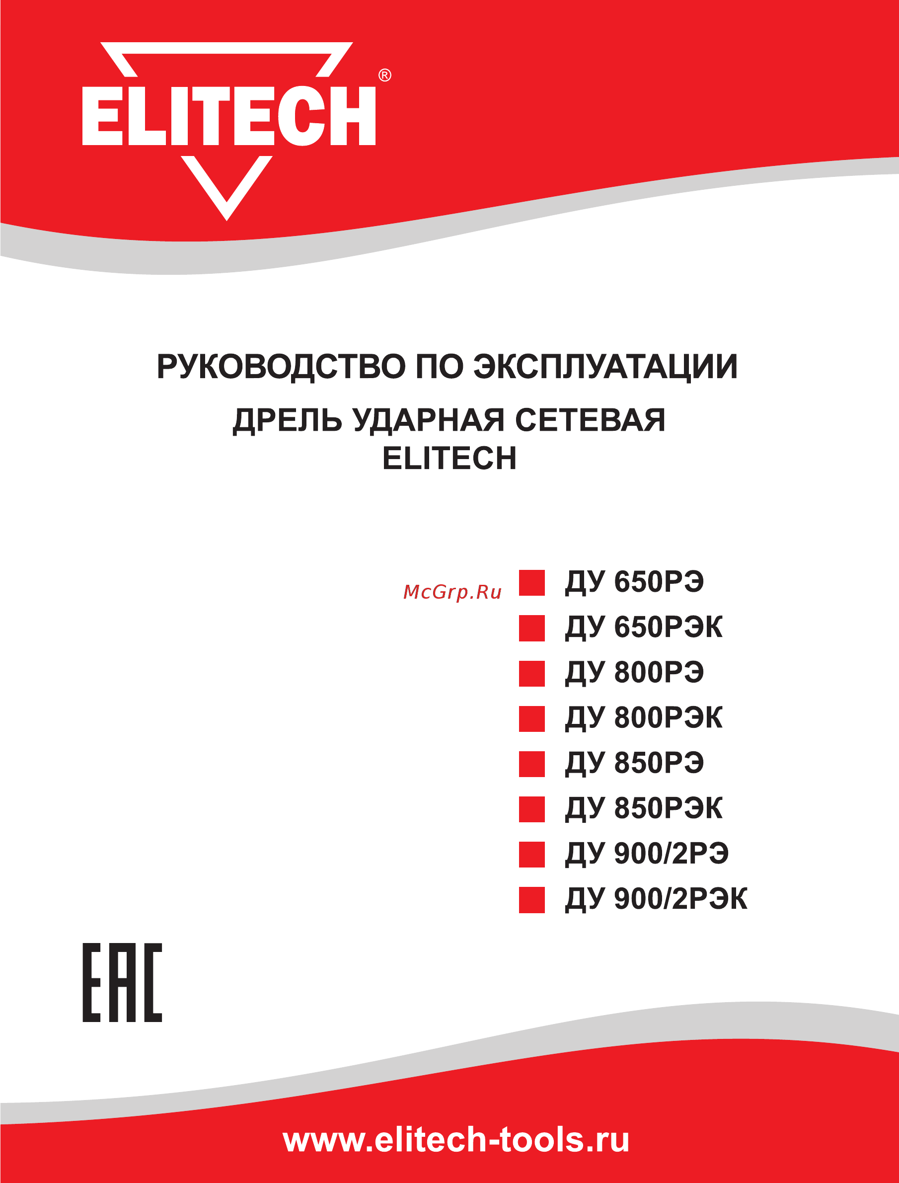 Elitech ДУ 850РЭК 181185 Руководство по эксплуатации онлайн