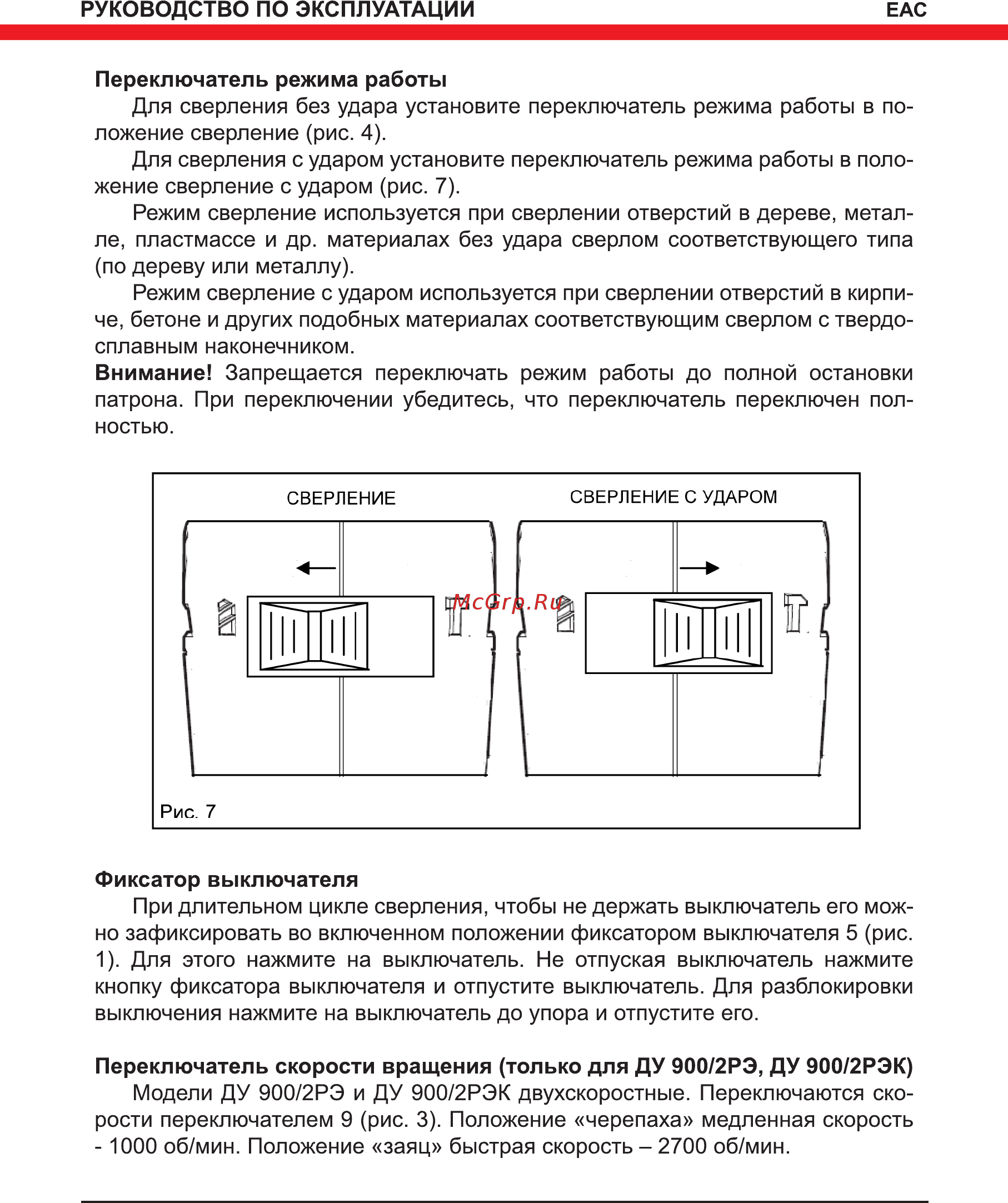 Elitech ДУ 850РЭК 181185 [11/20] Внимание