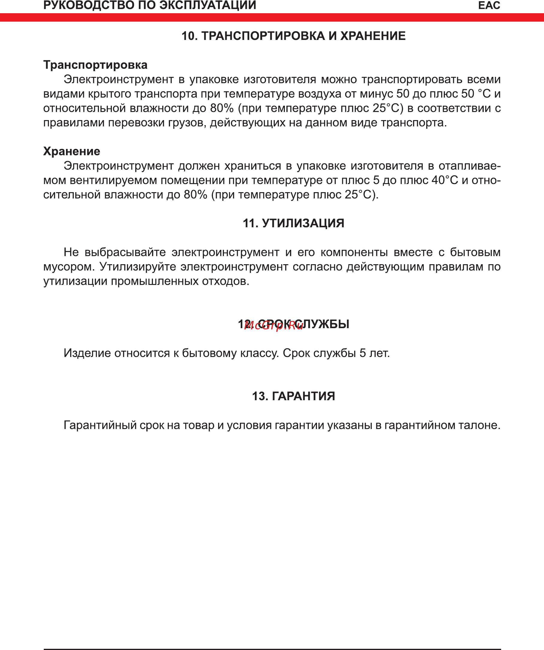 Elitech ДУ 850РЭК 181185 [15/20] Транспортировка и хранение
