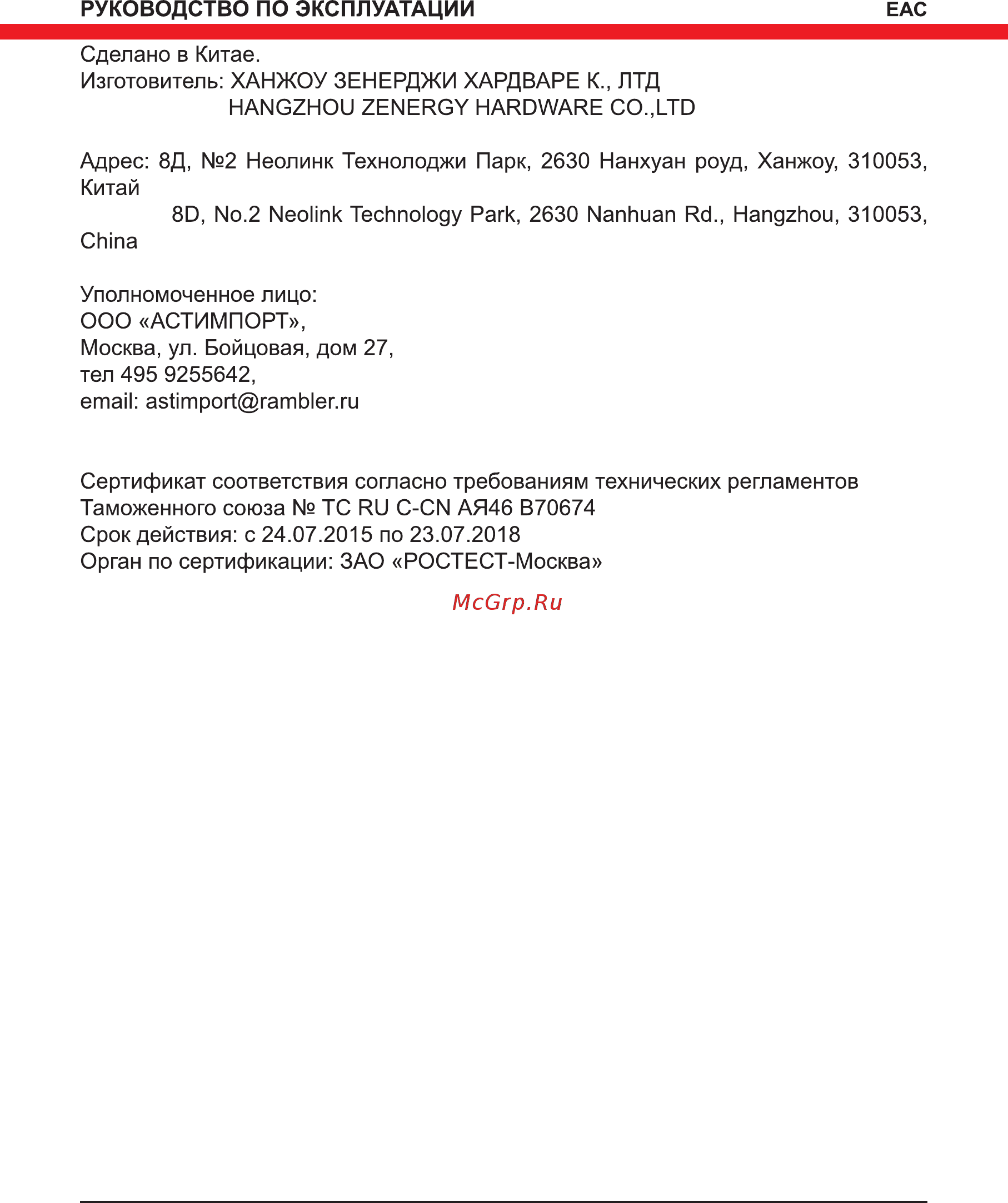 Elitech ДУ 850РЭК 181185 [16/20] Руководство по эксплуатации