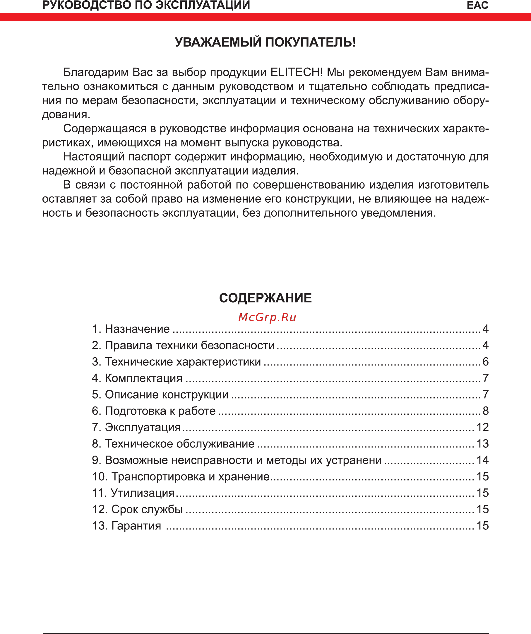 Elitech ДУ 850РЭК 181185 [3/20] Руководство по эксплуатации
