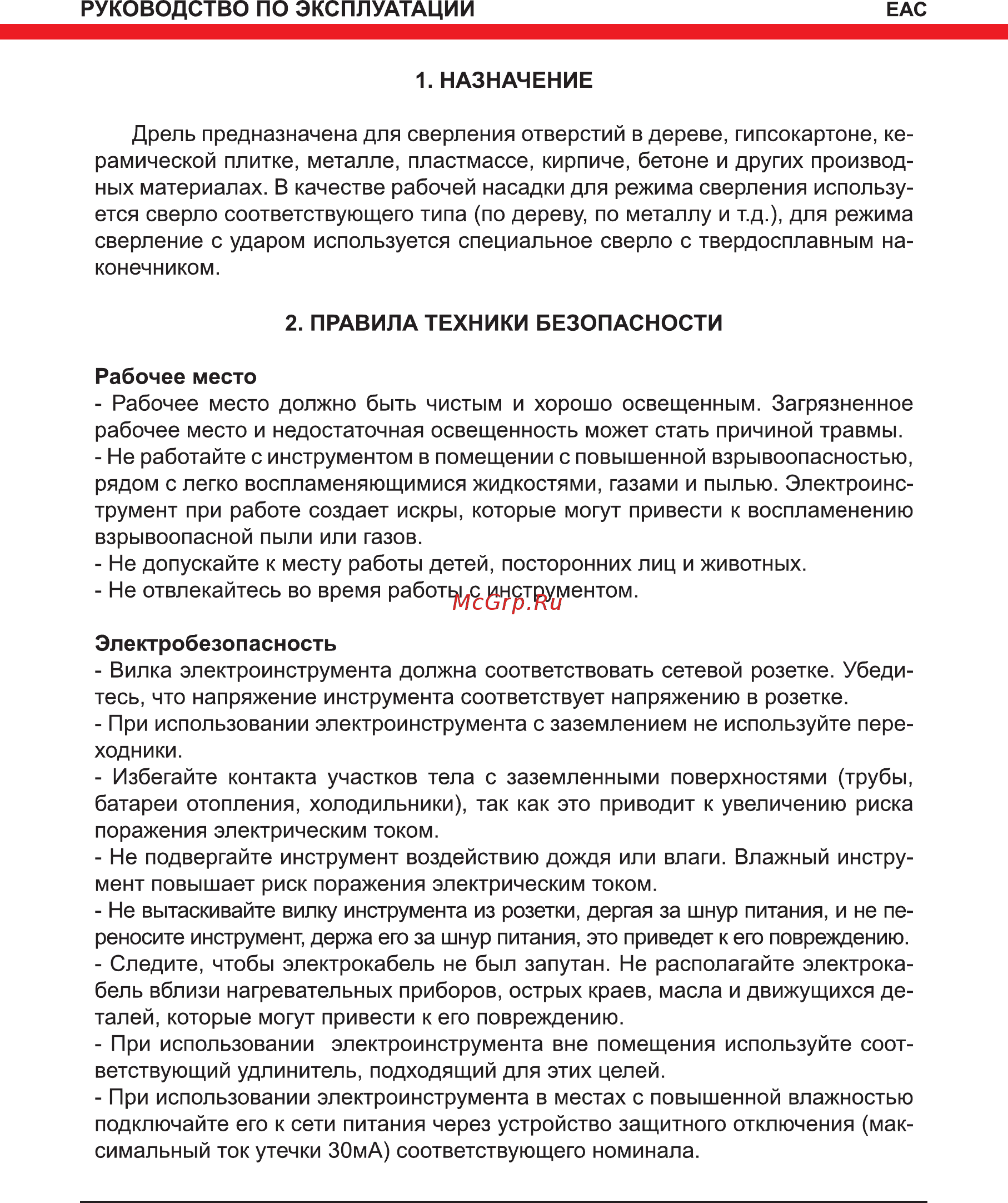 Elitech ДУ 850РЭК 181185 [4/20] Руководство по эксплуатации