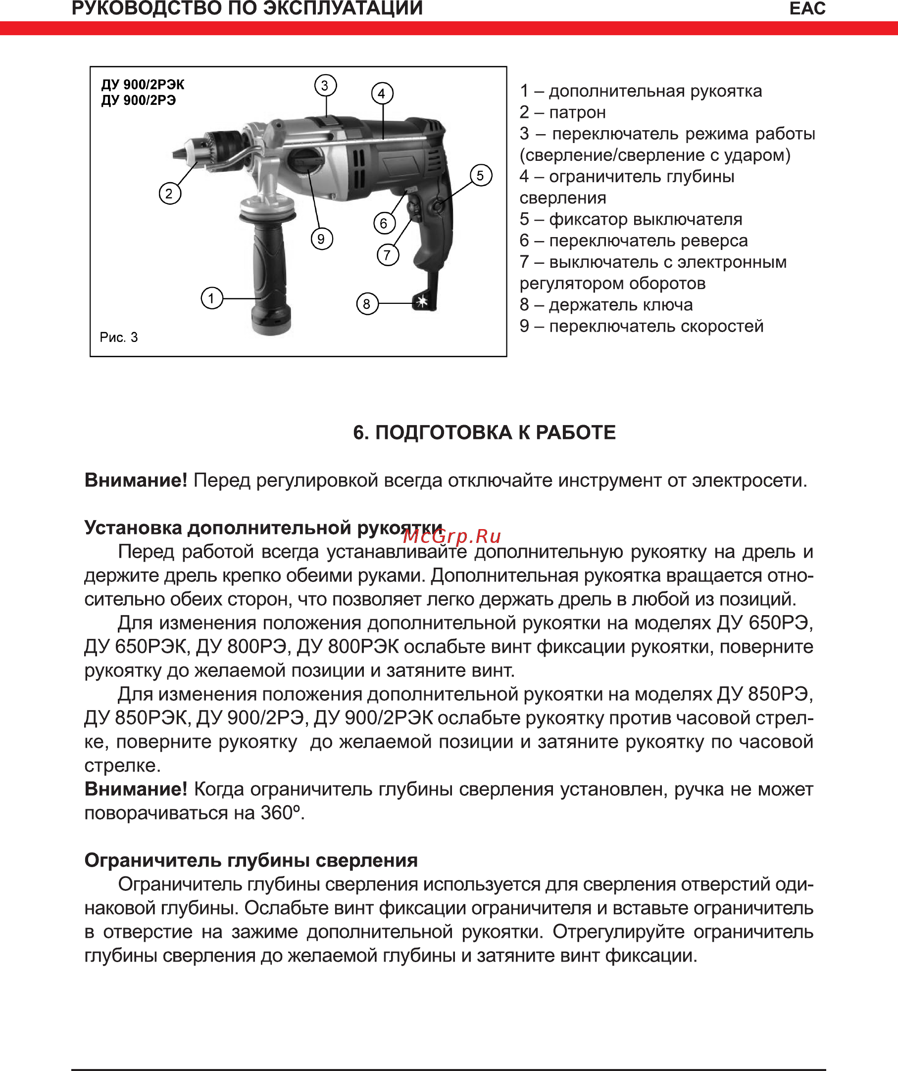 Elitech ДУ 850РЭК 181185 [8/20] Ограничитель глубины сверления