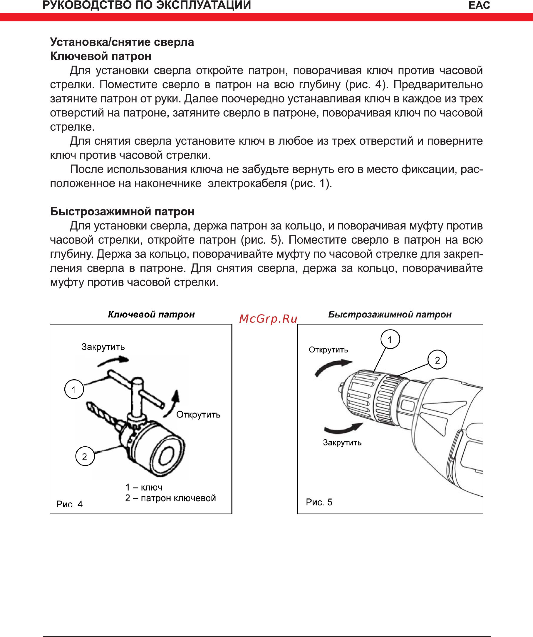 Elitech ДУ 850РЭК 181185 [9/20] Быстрозажимной патрон