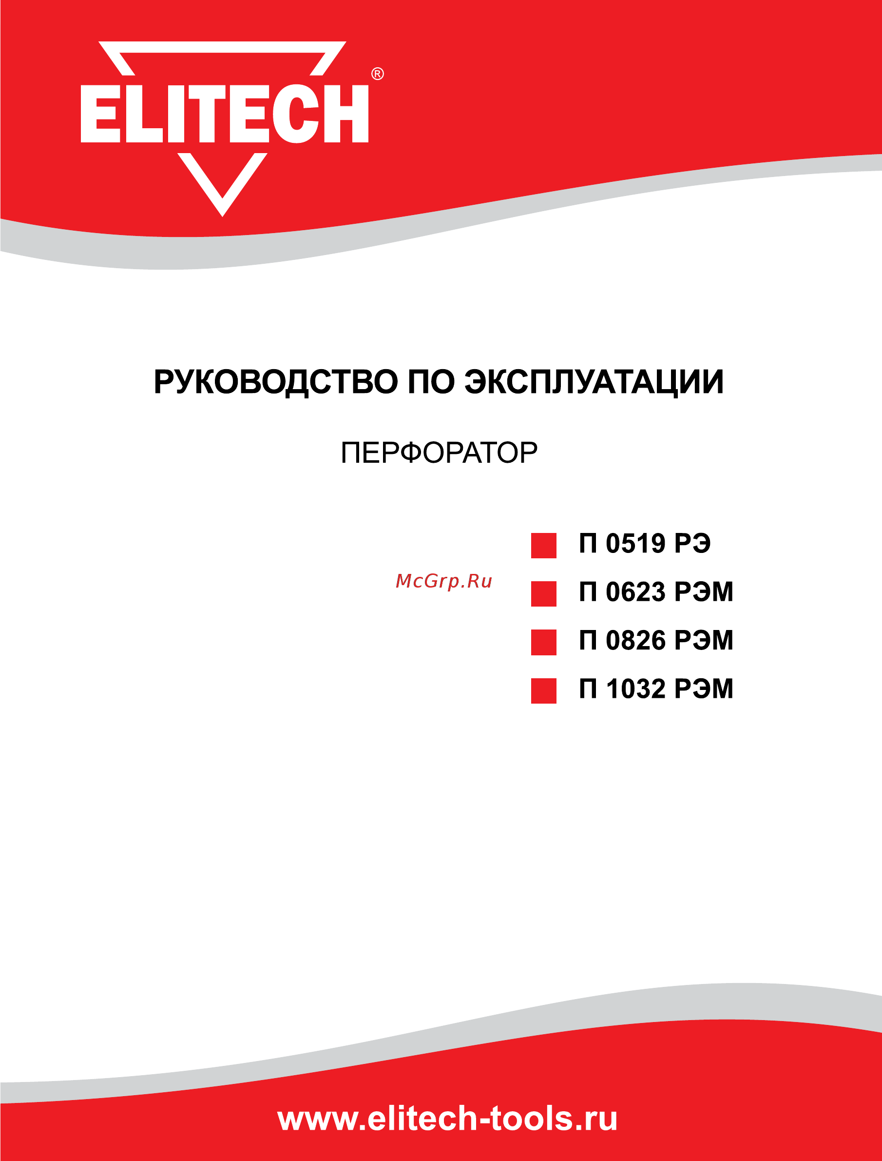 Elitech П 0519РЭ Инструкция по эксплуатации онлайн