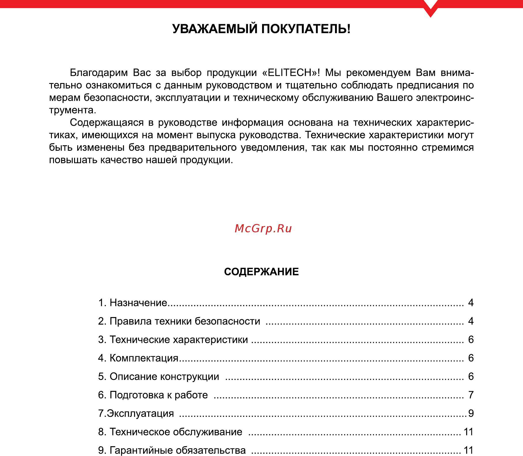 Elitech П 0826 РЭМ Руководство по эксплуатации онлайн [3/12] 188183