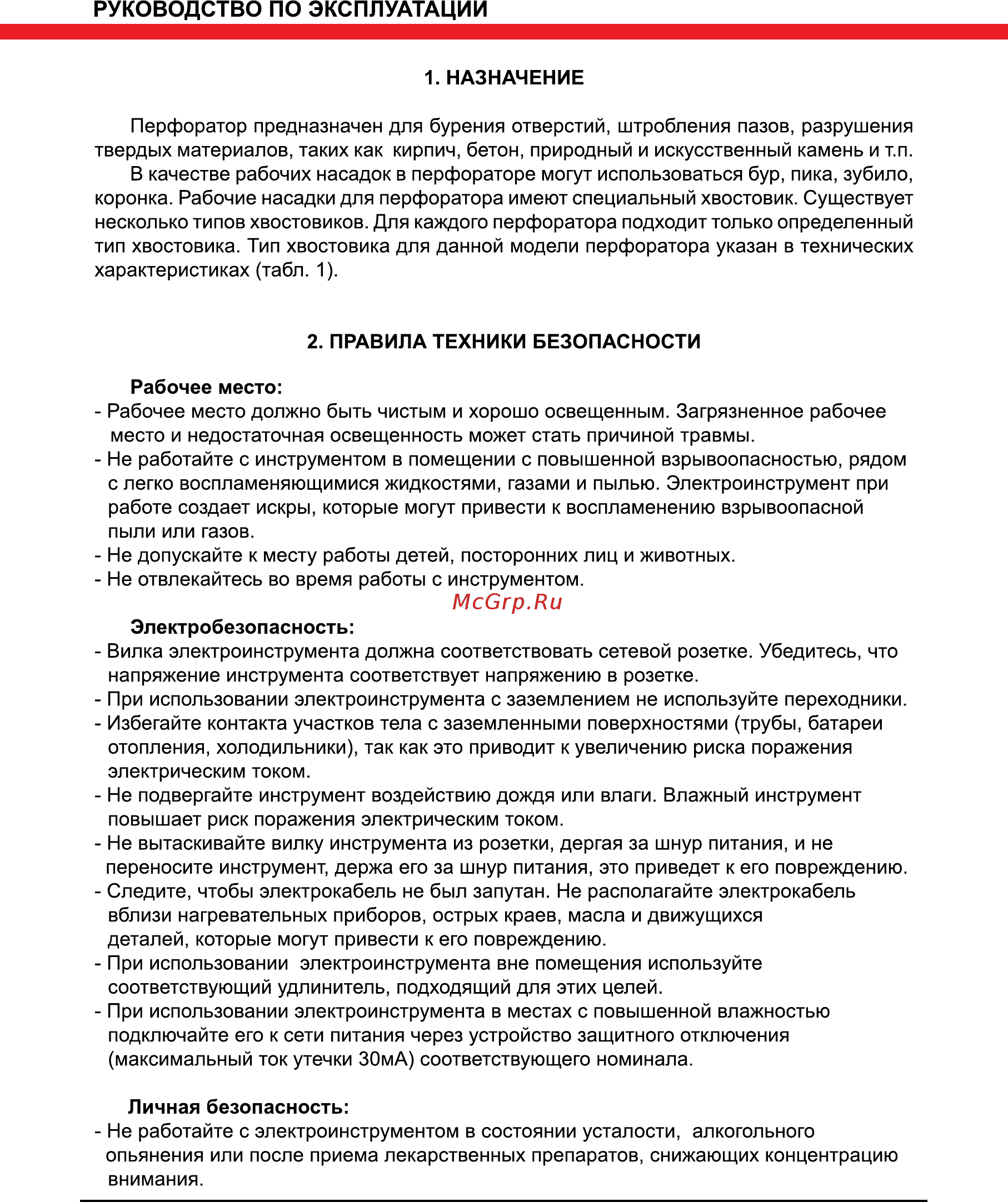 Elitech П 0826 РЭМ Руководство по эксплуатации онлайн [4/12] 188183