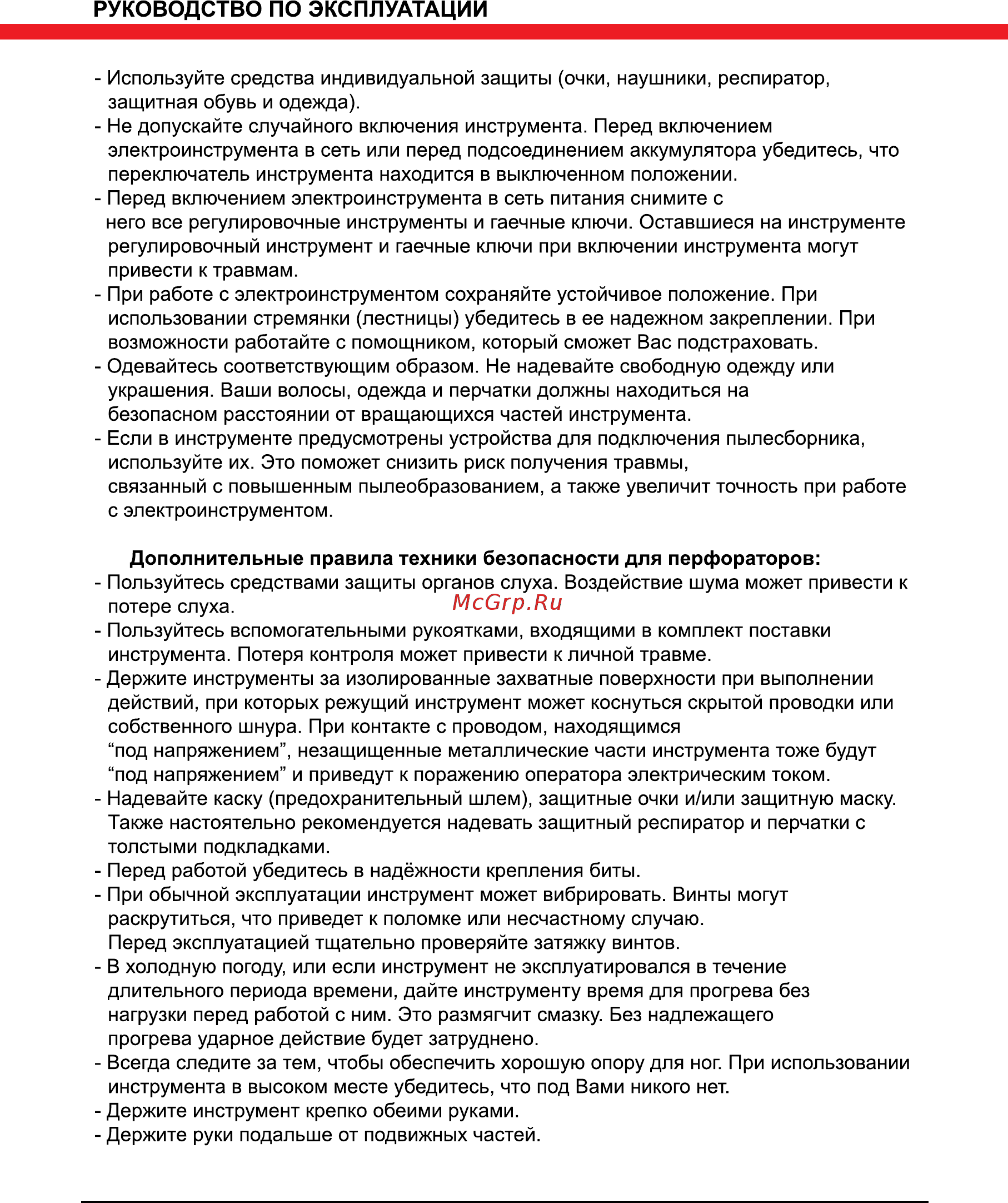 Elitech П 0826 РЭМ Руководство по эксплуатации онлайн [5/12] 188183