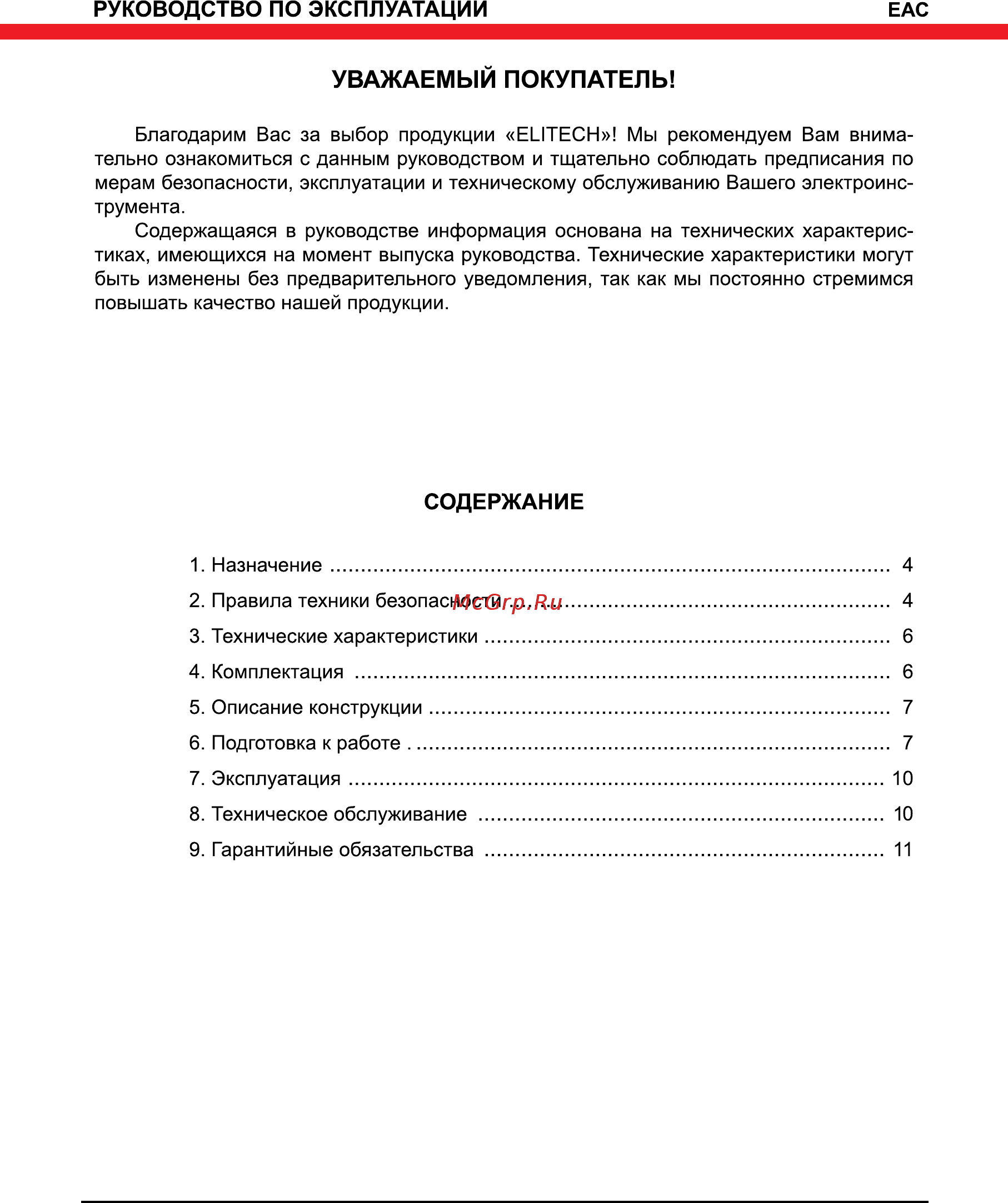 Elitech МШУ 1012 Руководство по эксплуатации онлайн [3/12] 188187