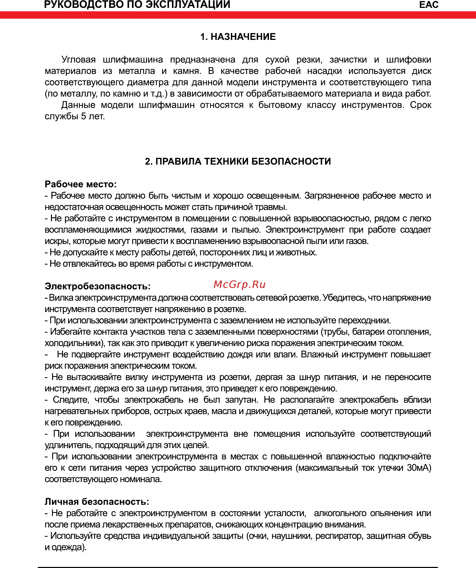 Elitech МШУ 1012 Руководство по эксплуатации онлайн [4/12] 188187
