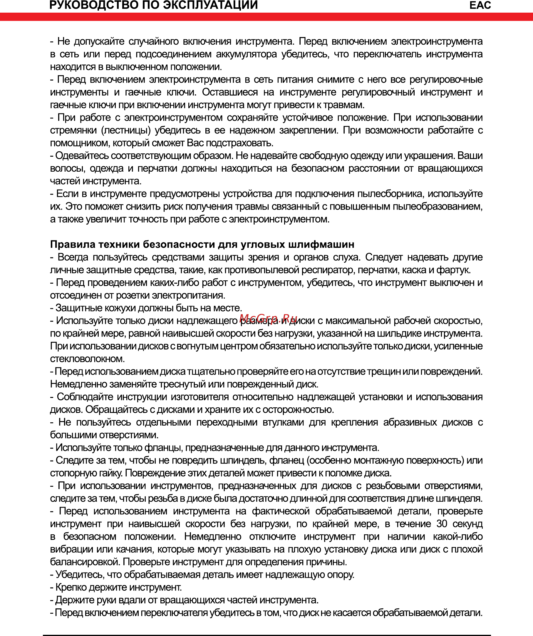 Elitech МШУ 1012 Руководство по эксплуатации онлайн [5/12] 188187