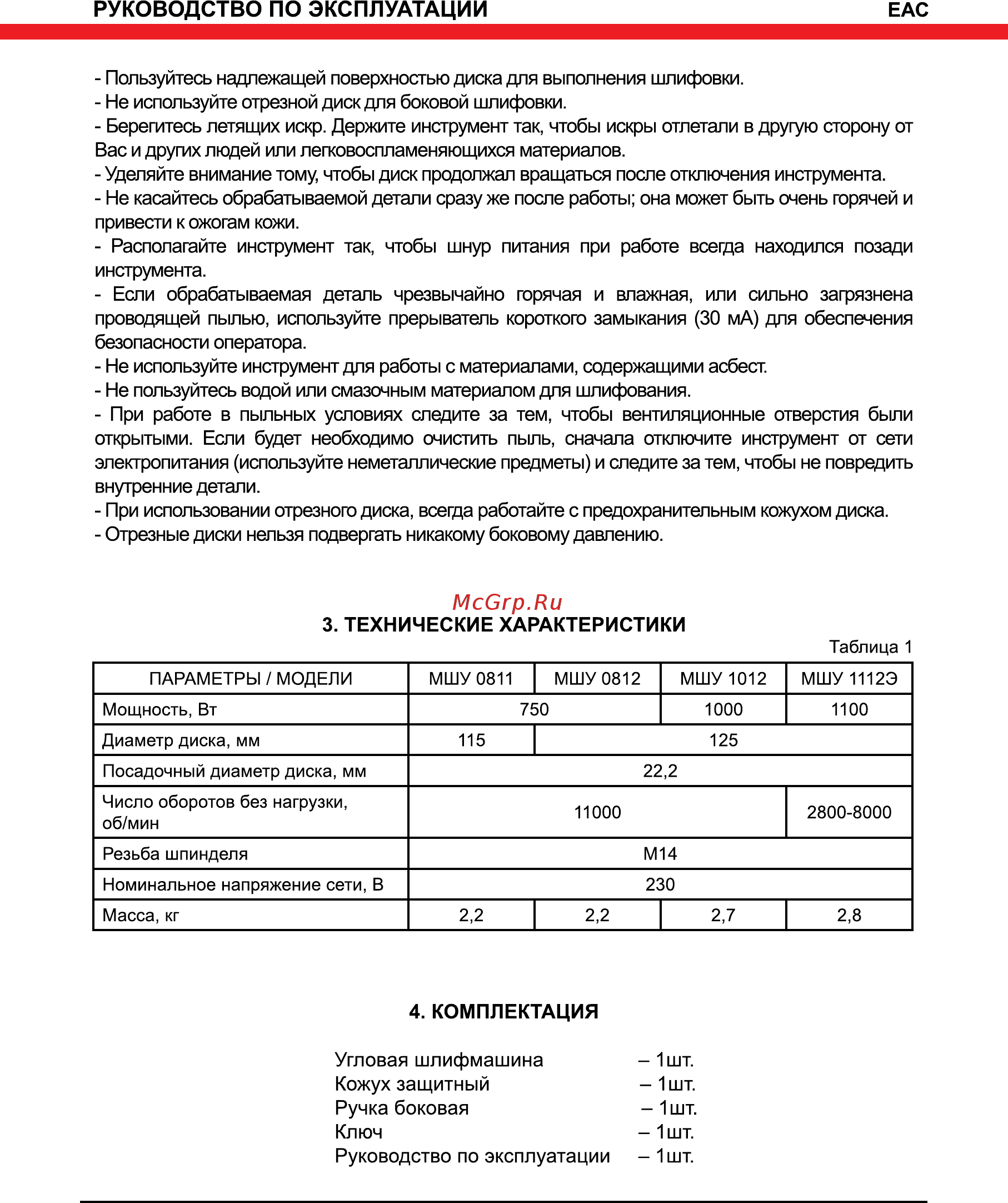 Elitech МШУ 1012 Руководство по эксплуатации онлайн [6/12] 188187