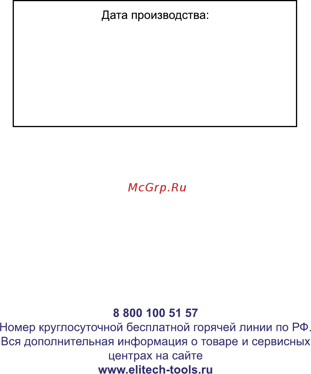 Elitech МП 1418Э [12/12] Страница 12