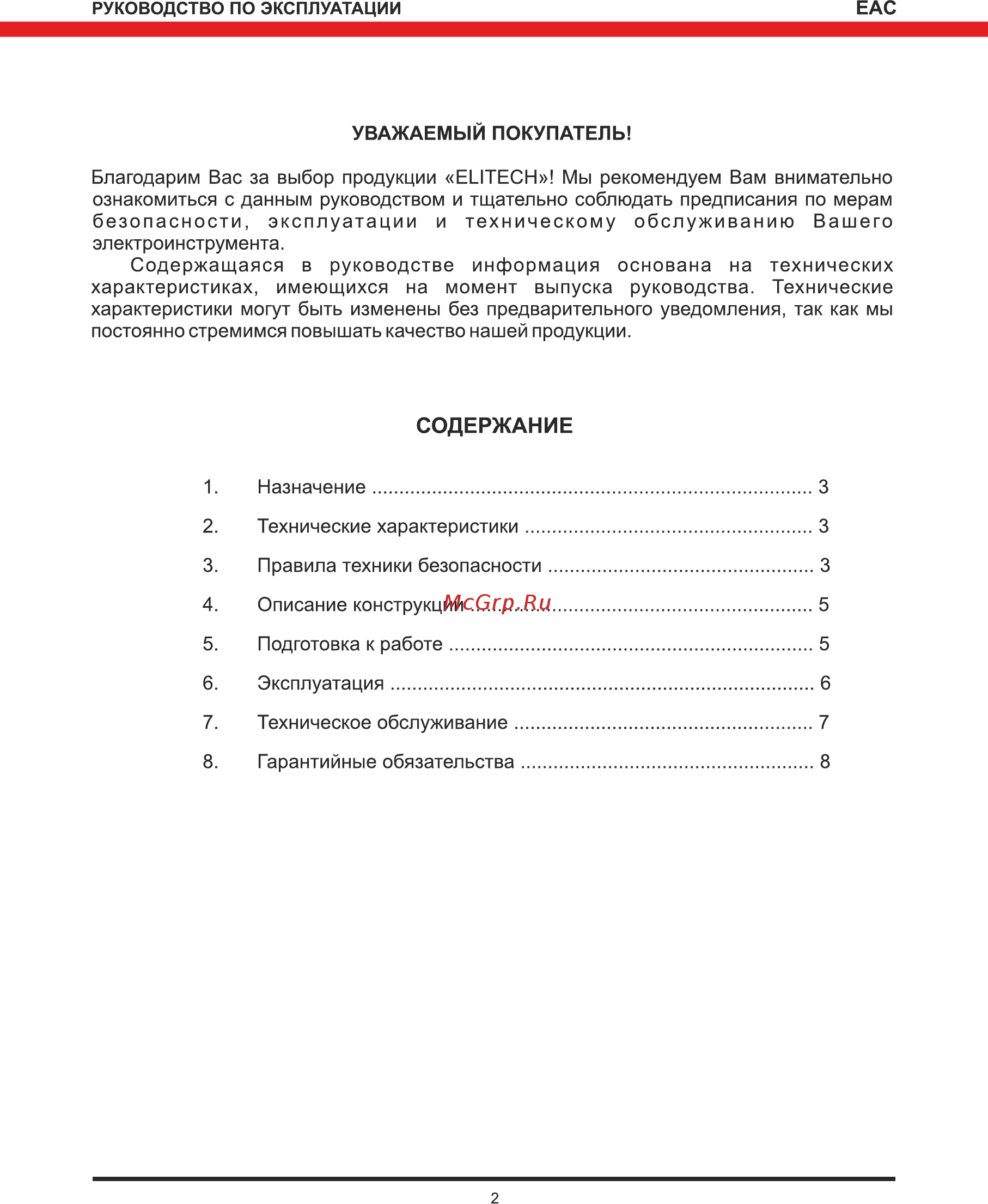 Elitech МП 1418Э [2/12] Содержание