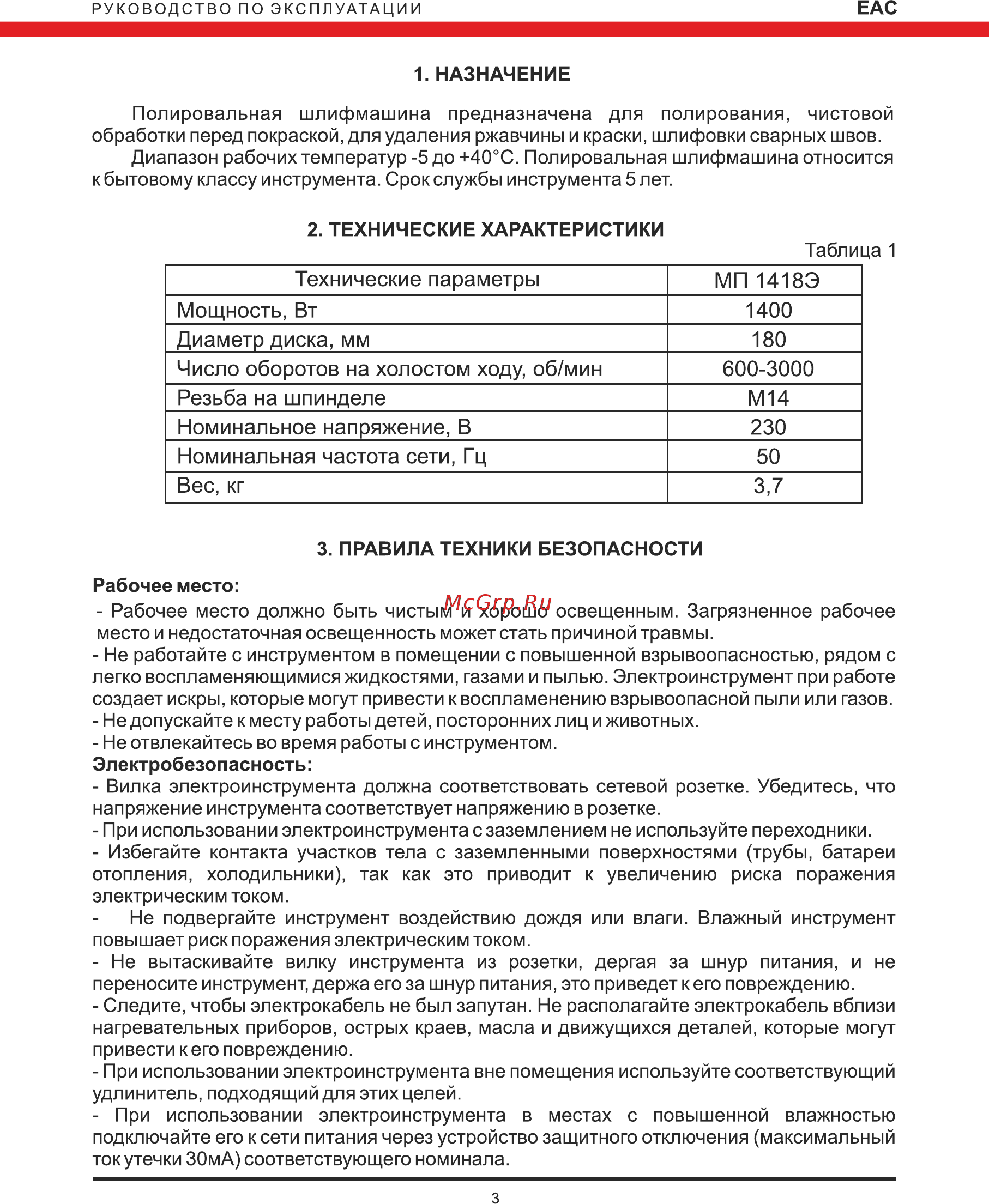 Elitech МП 1418Э [3/12] Число оборотов на холостом ходу об мин 600 3000