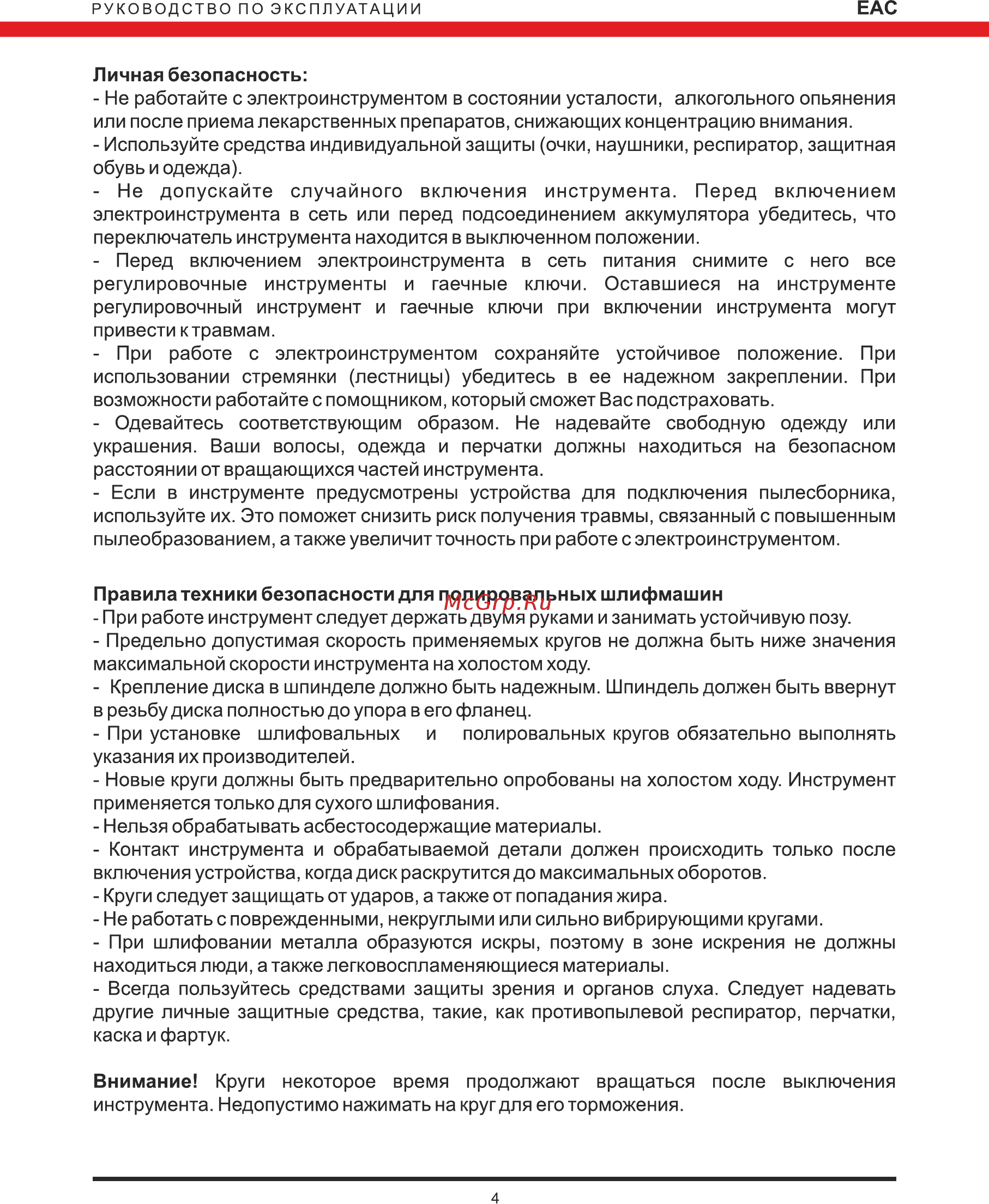 Elitech МП 1418Э [4/12] Страница 4